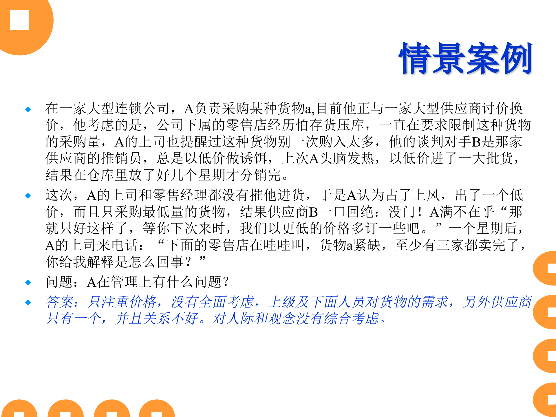 彼得.德鲁克八项管理技能_ITIL之家(www.itilzj.com)_.PPTX 第5页