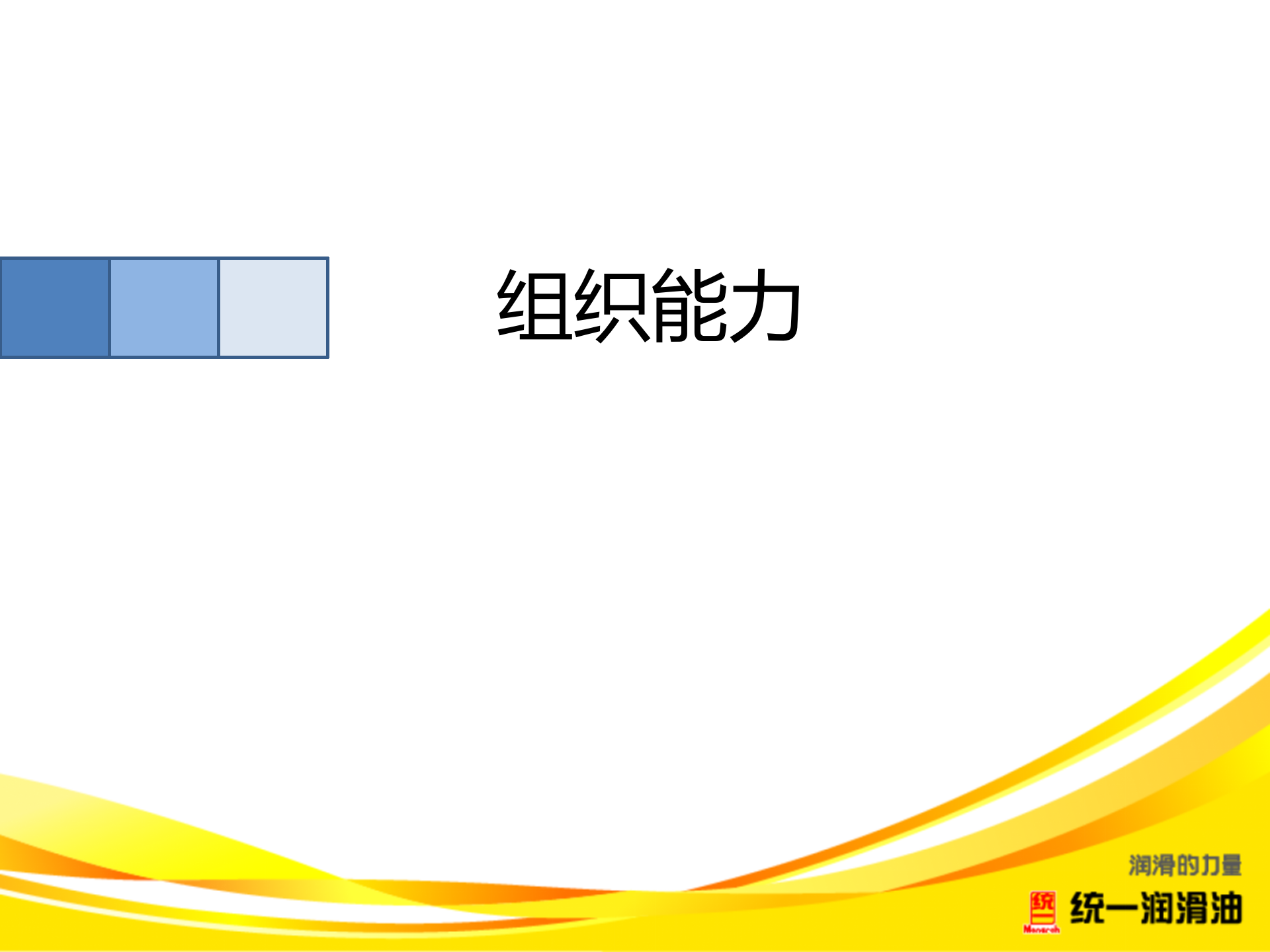 从业务经理到管理专家_ITIL之家(www.itilzj.com)_.PPTX 第4页