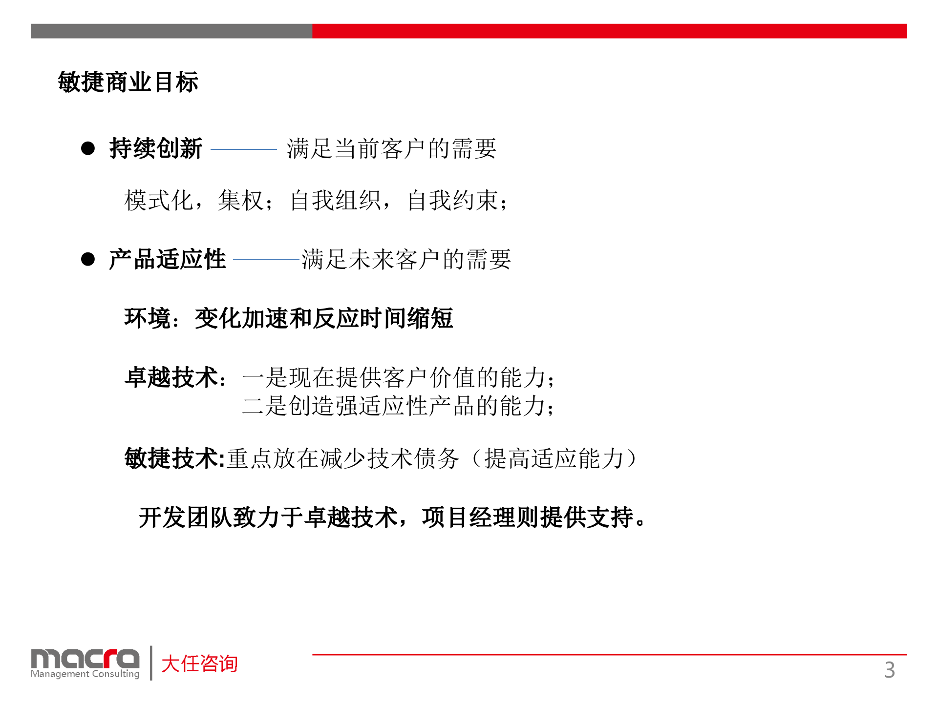 大任咨询敏捷项目管理_ITIL之家(www.itilzj.com)_.PPTX 第3页