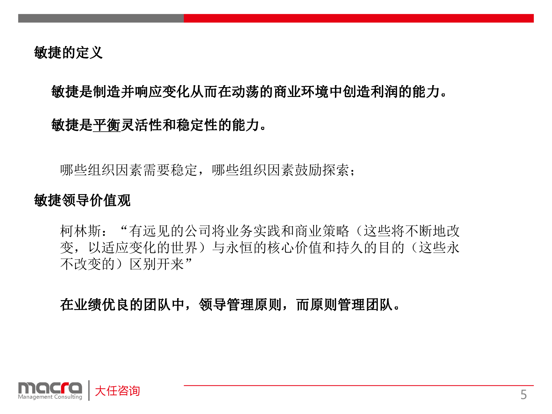 大任咨询敏捷项目管理_ITIL之家(www.itilzj.com)_.PPTX 第5页