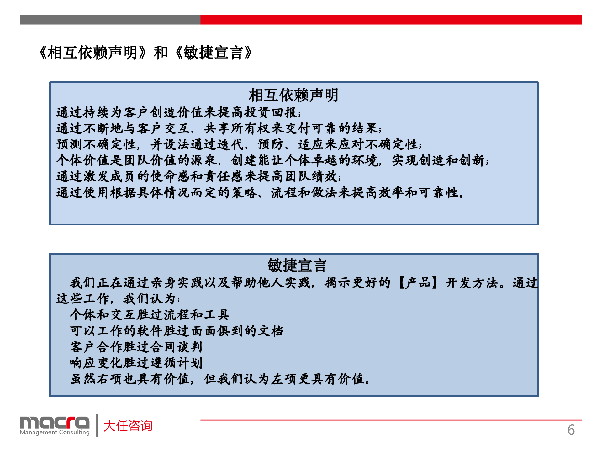 大任咨询敏捷项目管理_ITIL之家(www.itilzj.com)_.PPTX 第6页