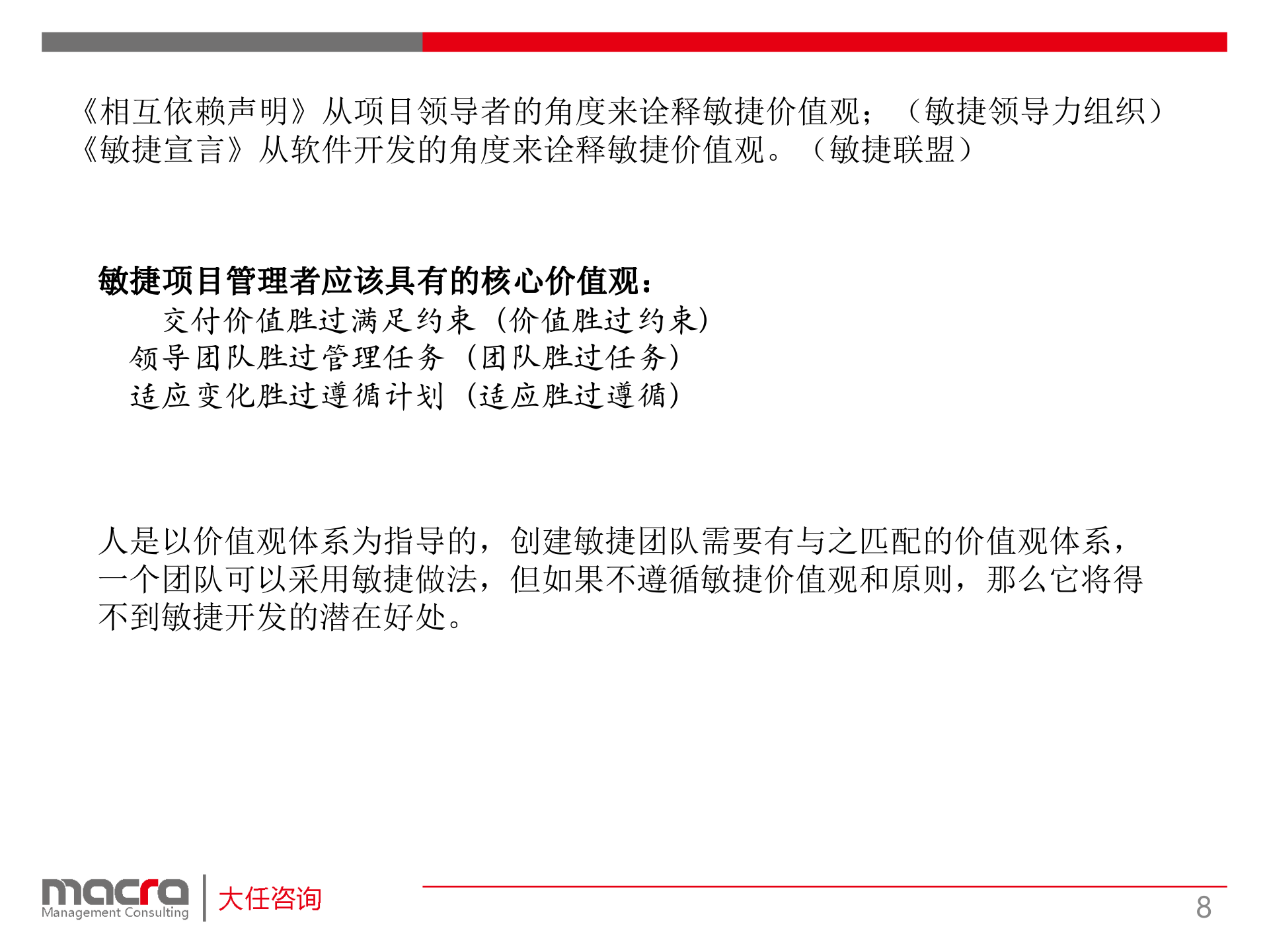 大任咨询敏捷项目管理_ITIL之家(www.itilzj.com)_.PPTX 第8页