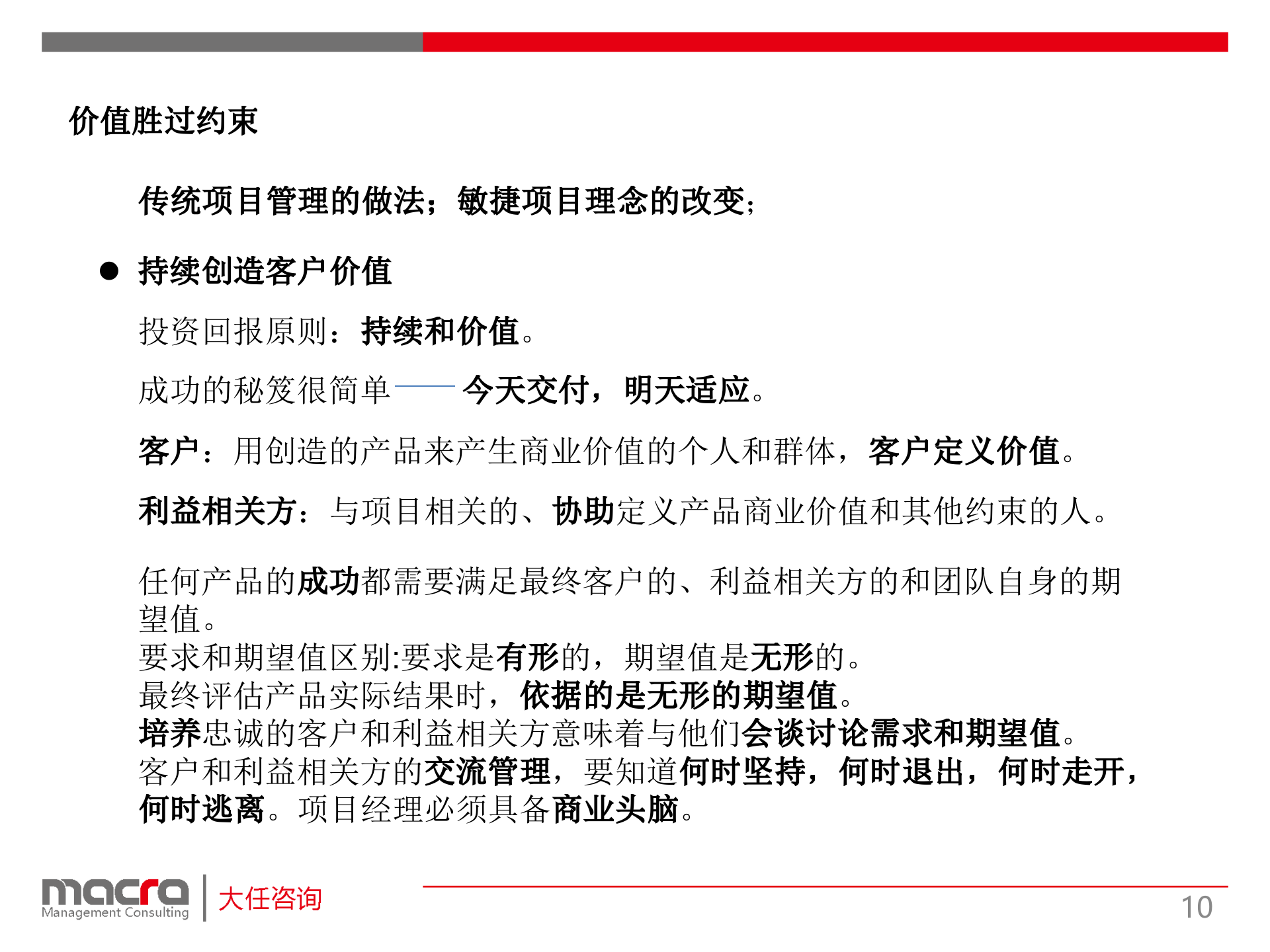 大任咨询敏捷项目管理_ITIL之家(www.itilzj.com)_.PPTX 第10页