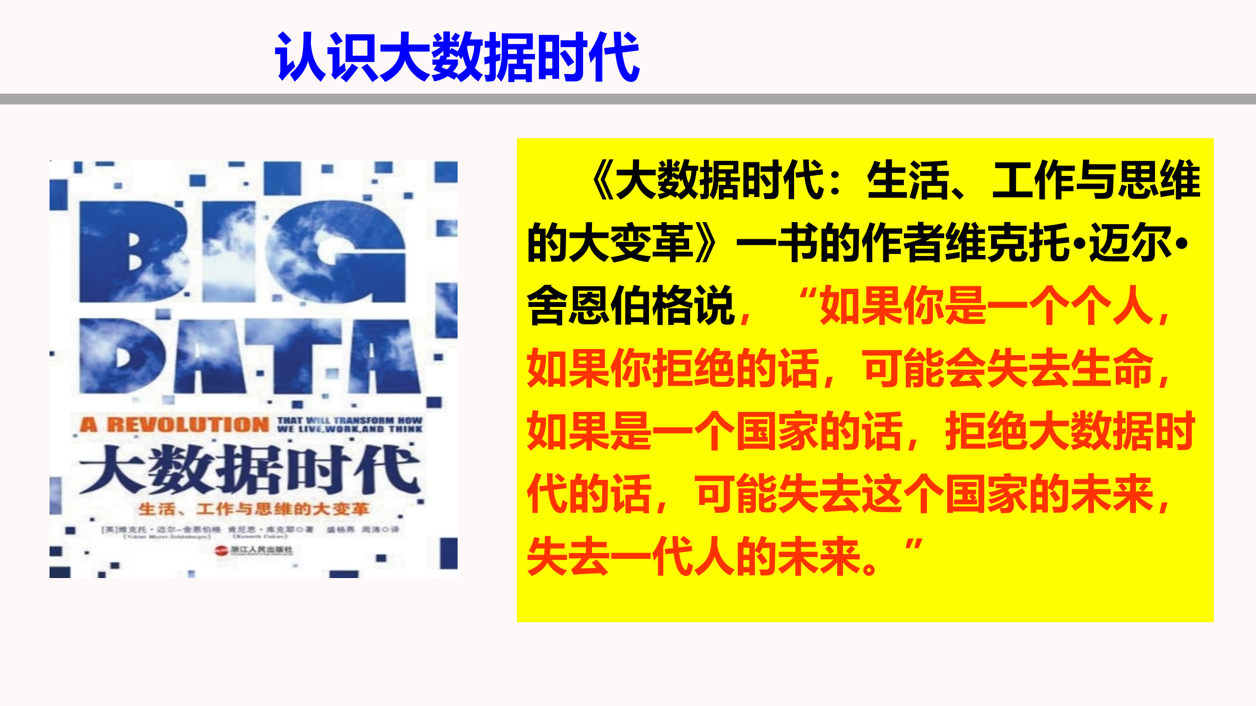 大数据时代的企业管理实践_ITIL之家(www.itilzj.com)_.PPTX 第4页