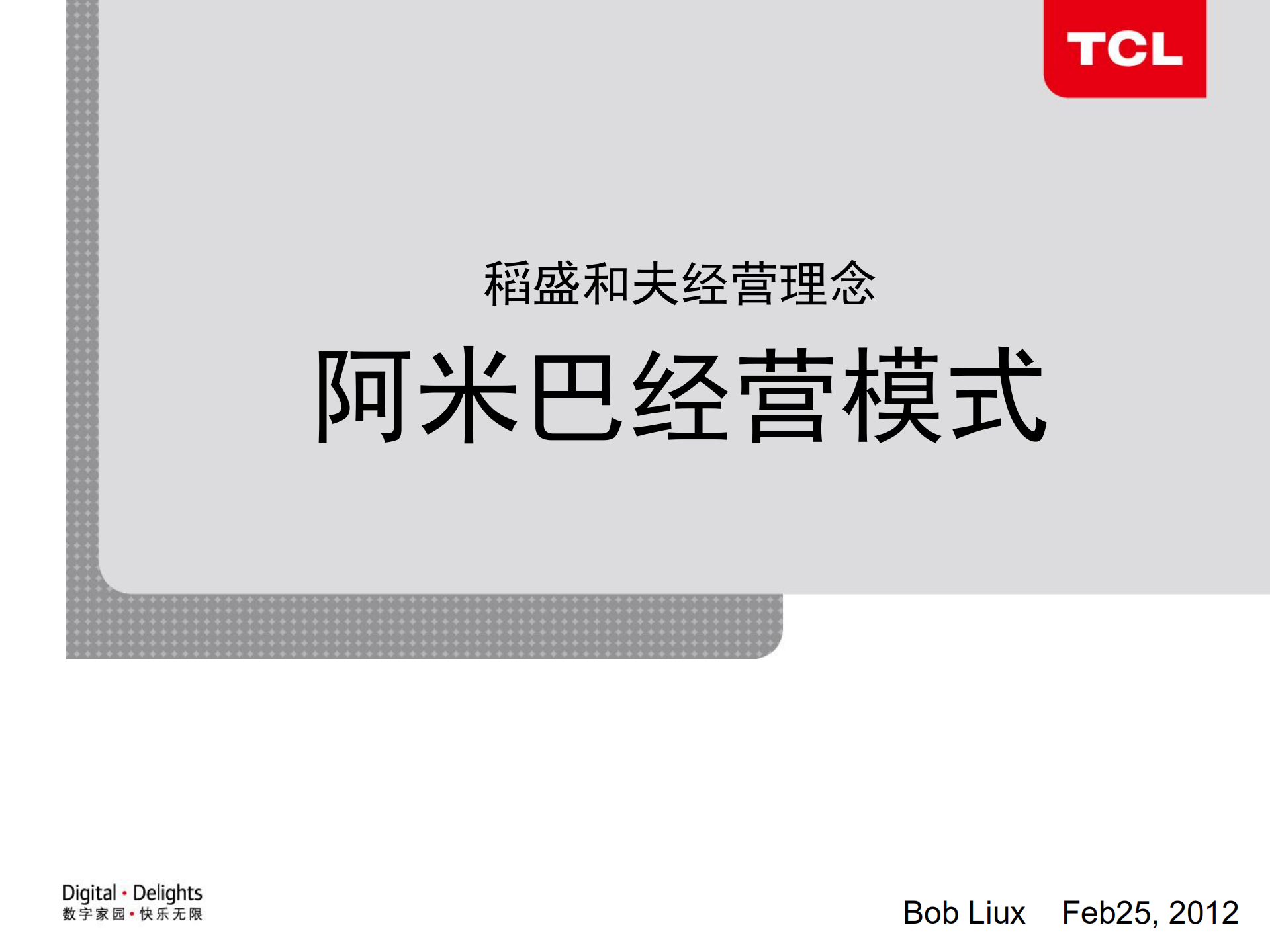 稻盛和夫经营理念与阿米巴经营_ITIL之家(www.itilzj.com)_.PDF 第1页
