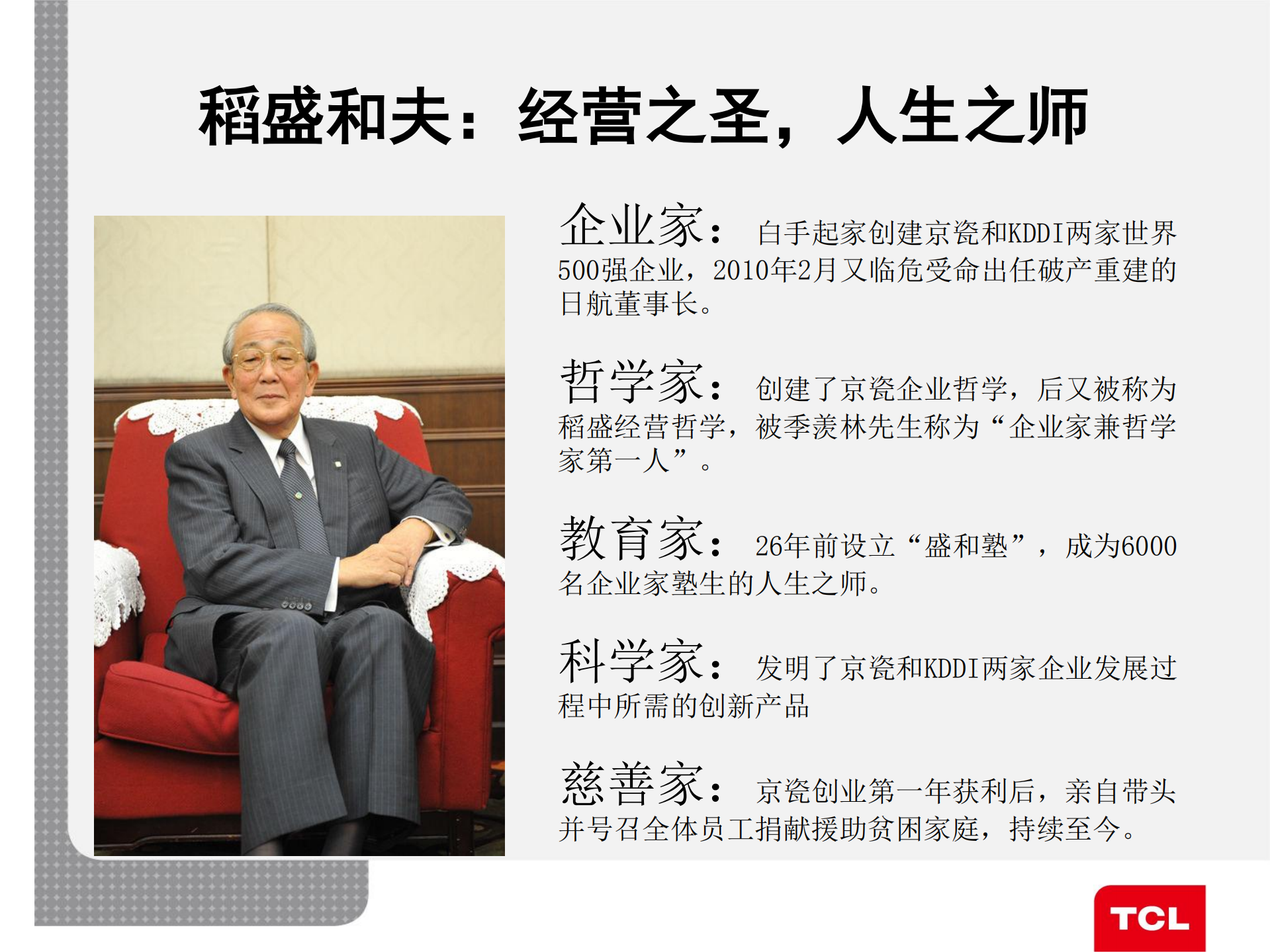 稻盛和夫经营理念与阿米巴经营_ITIL之家(www.itilzj.com)_.PDF 第2页