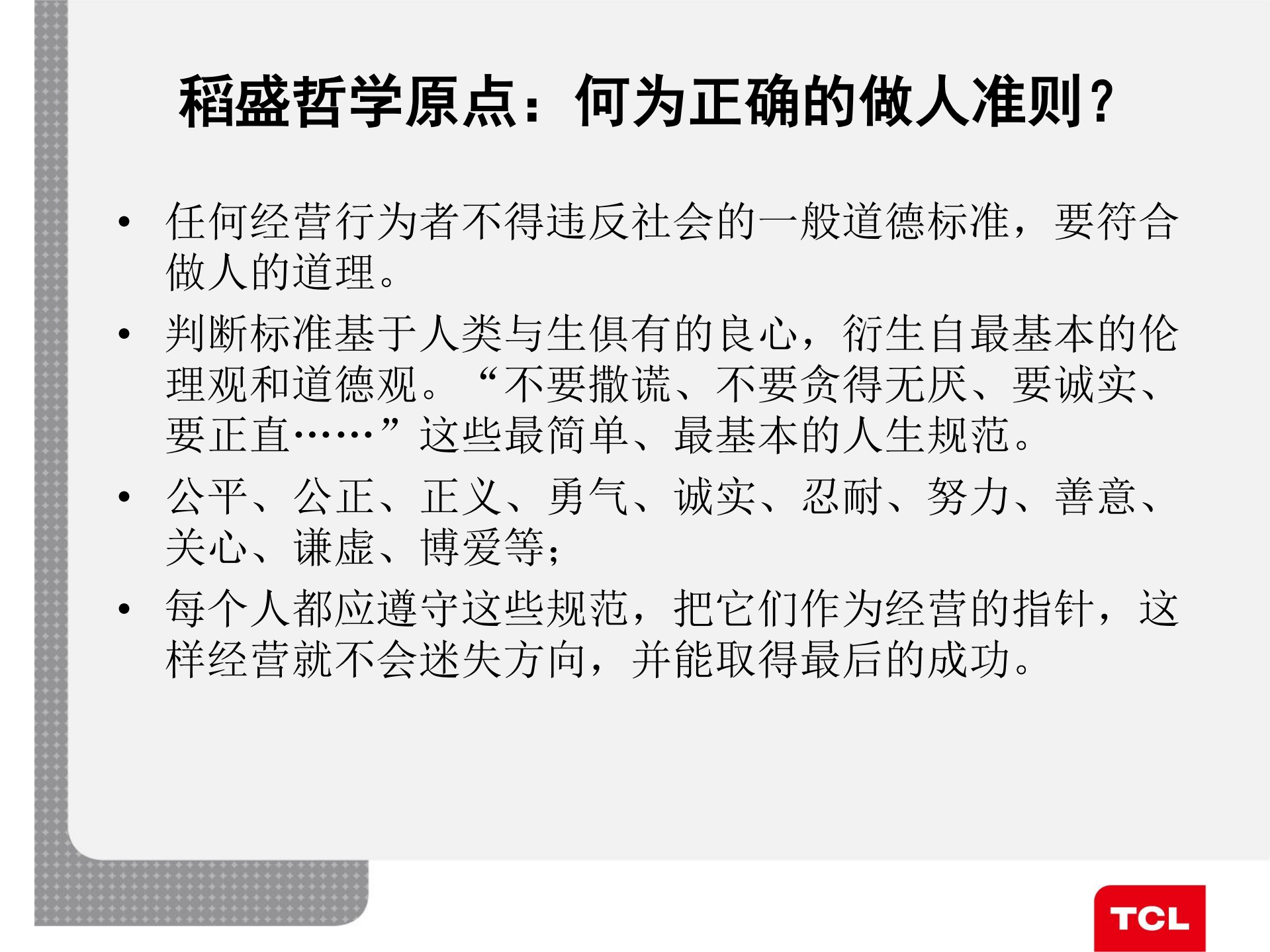 稻盛和夫经营理念与阿米巴经营_ITIL之家(www.itilzj.com)_.PDF 第8页