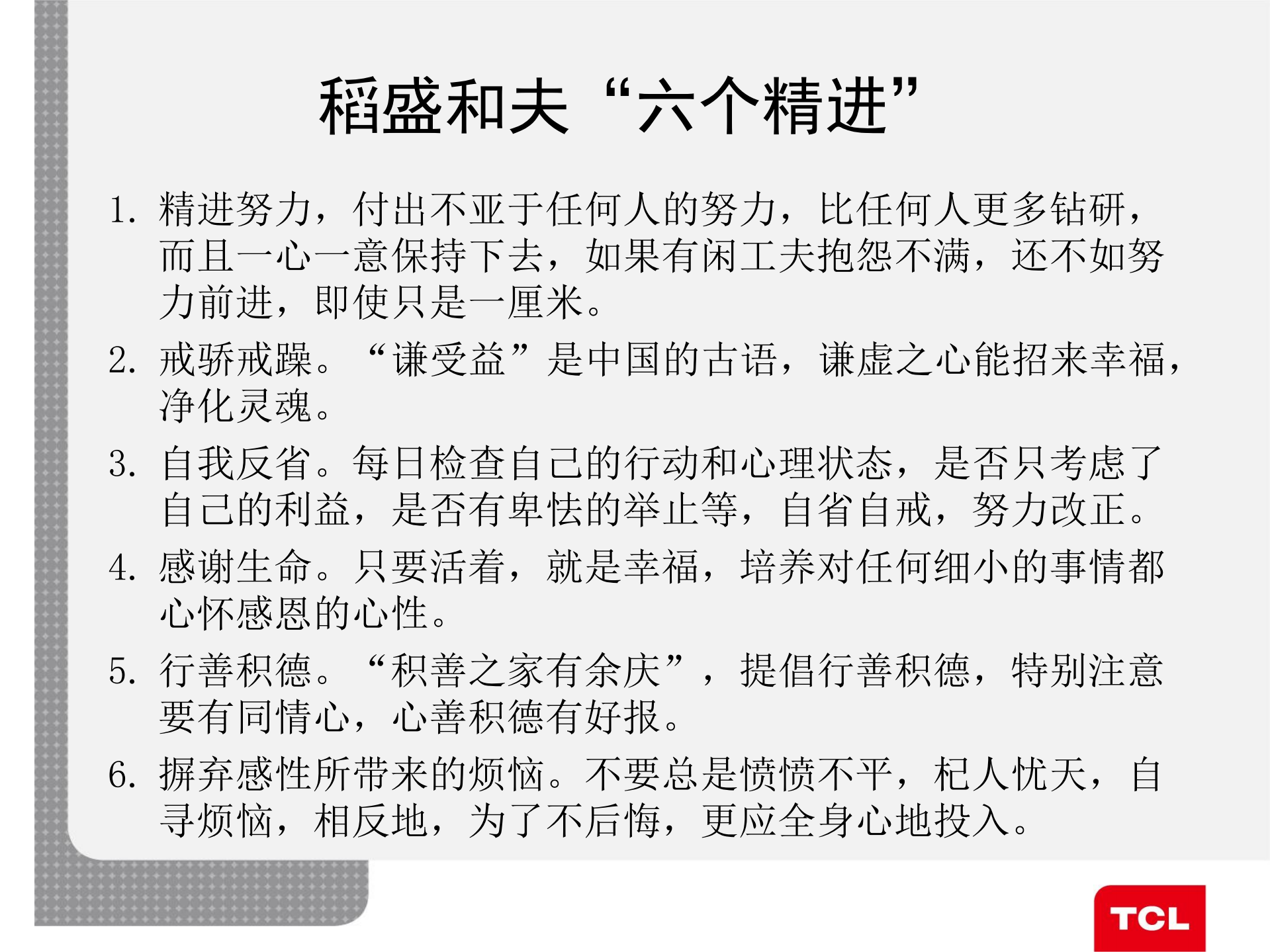 稻盛和夫经营理念与阿米巴经营_ITIL之家(www.itilzj.com)_.PDF 第9页