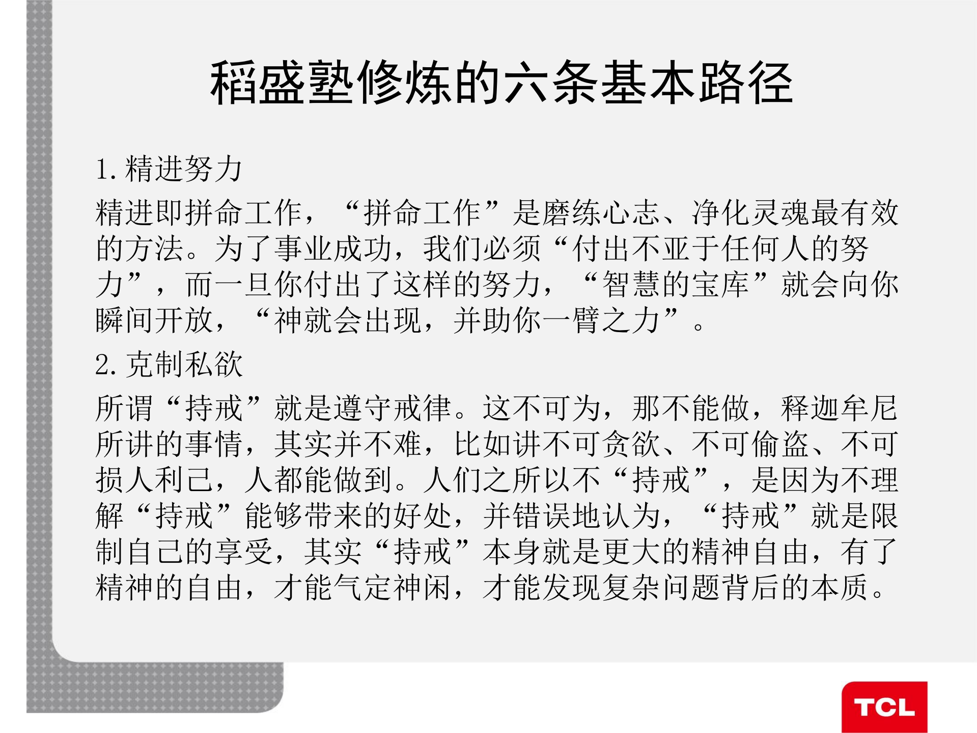 稻盛和夫经营理念与阿米巴经营_ITIL之家(www.itilzj.com)_.PDF 第10页