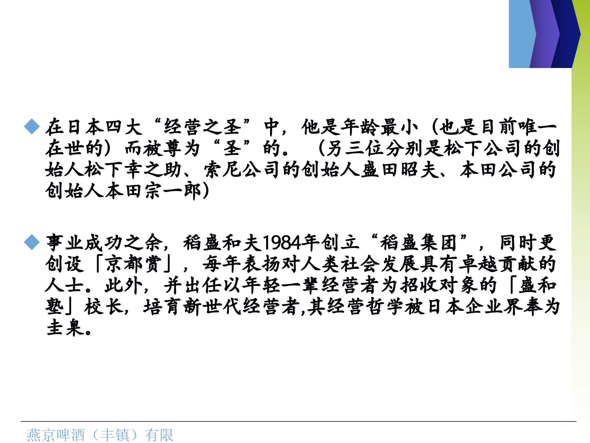 稻盛和夫与阿米巴经营模式_ITIL之家(www.itilzj.com)_.PPT 第4页