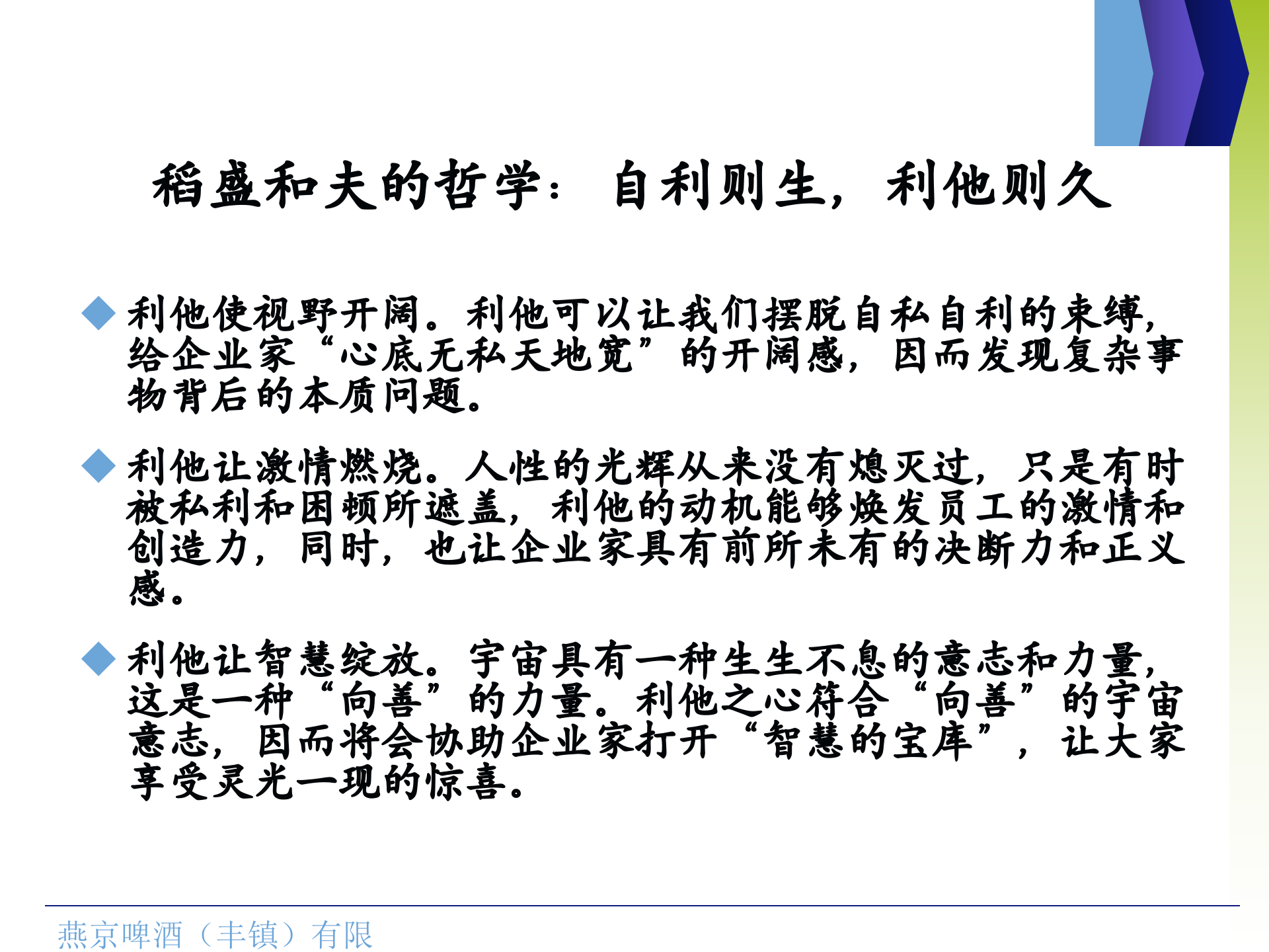 稻盛和夫与阿米巴经营模式_ITIL之家(www.itilzj.com)_.PPT 第8页