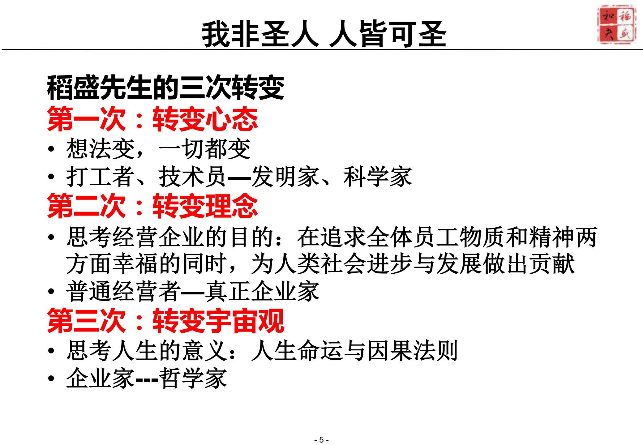 稻盛哲学与阿米巴经营模式探讨_ITIL之家(www.itilzj.com)_.PDF 第4页