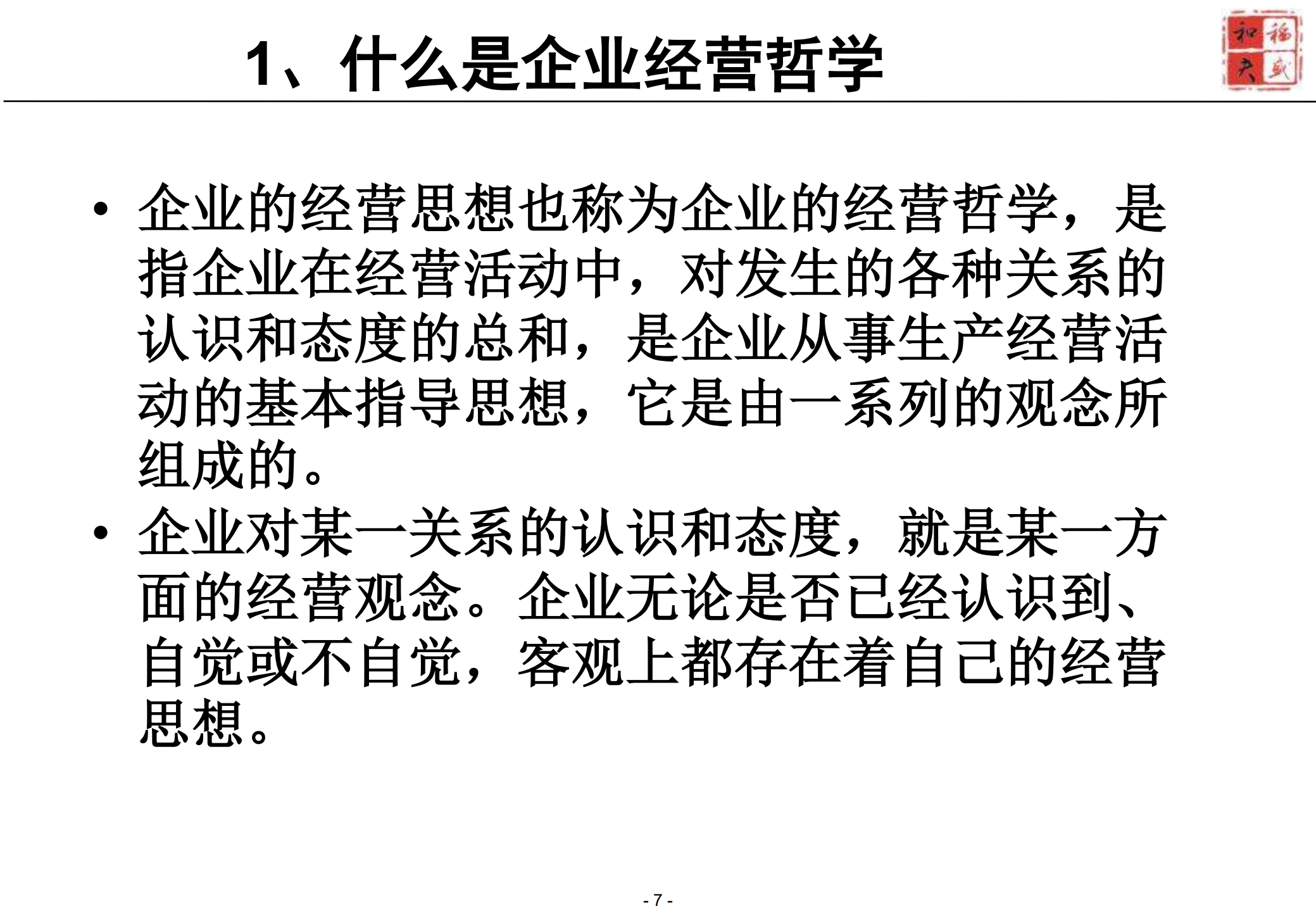 稻盛哲学与阿米巴经营模式探讨_ITIL之家(www.itilzj.com)_.PDF 第6页