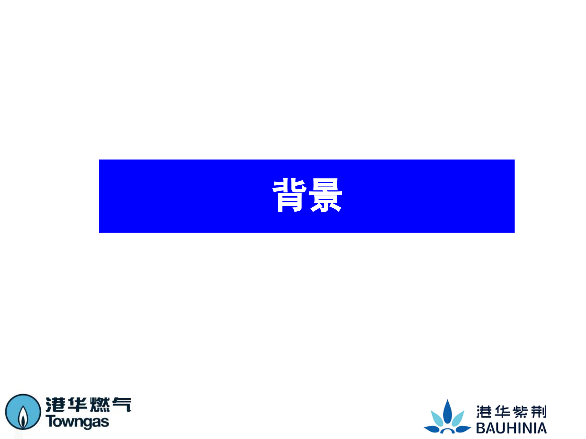 港华集团HSE管理体系_ITIL之家(www.itilzj.com)_.PPT 第3页