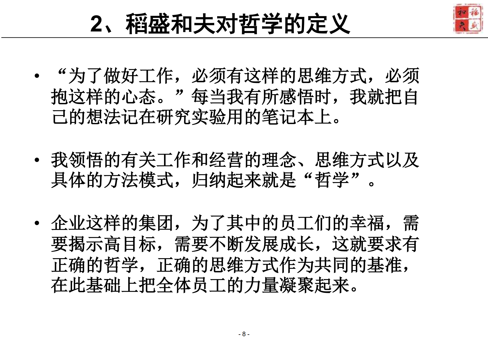 稻盛哲学与阿米巴经营模式探讨_ITIL之家(www.itilzj.com)_.PDF 第7页
