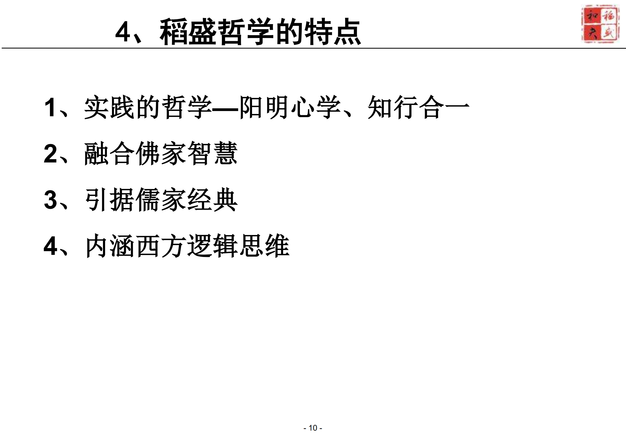 稻盛哲学与阿米巴经营模式探讨_ITIL之家(www.itilzj.com)_.PDF 第9页