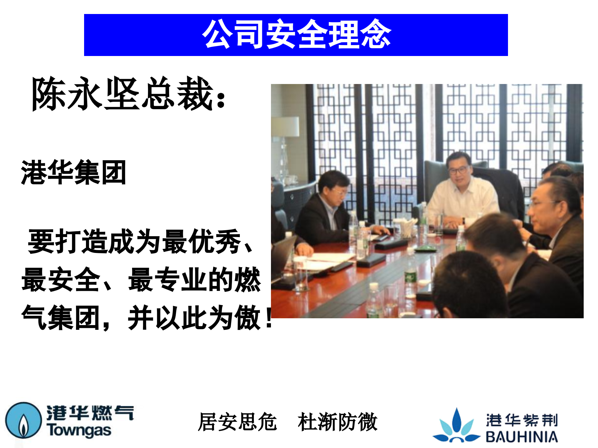 港华集团HSE管理体系_ITIL之家(www.itilzj.com)_.PPT 第8页