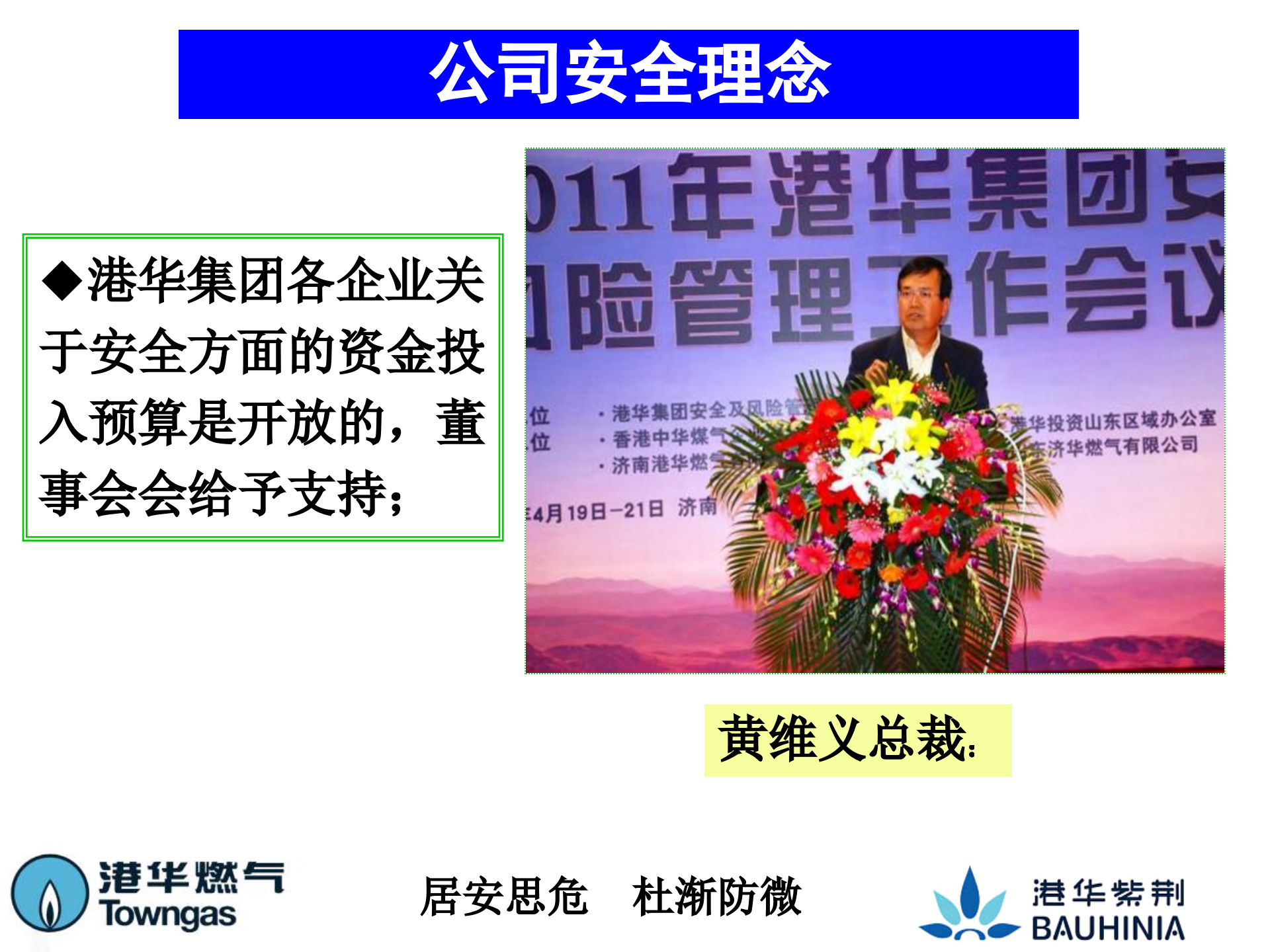 港华集团HSE管理体系_ITIL之家(www.itilzj.com)_.PPT 第9页