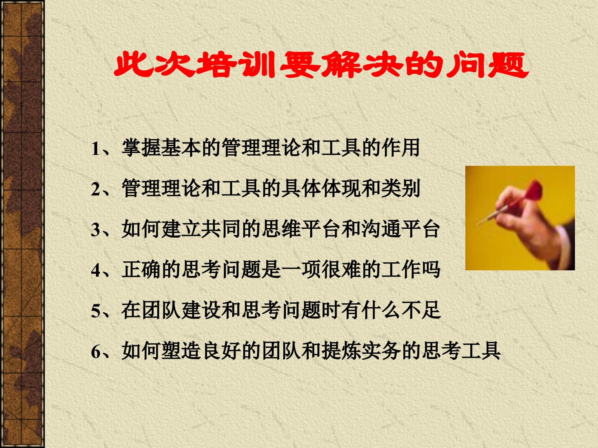 管理顾问常用的方法和工具_ITIL之家(www.itilzj.com)_.PPTX 第2页