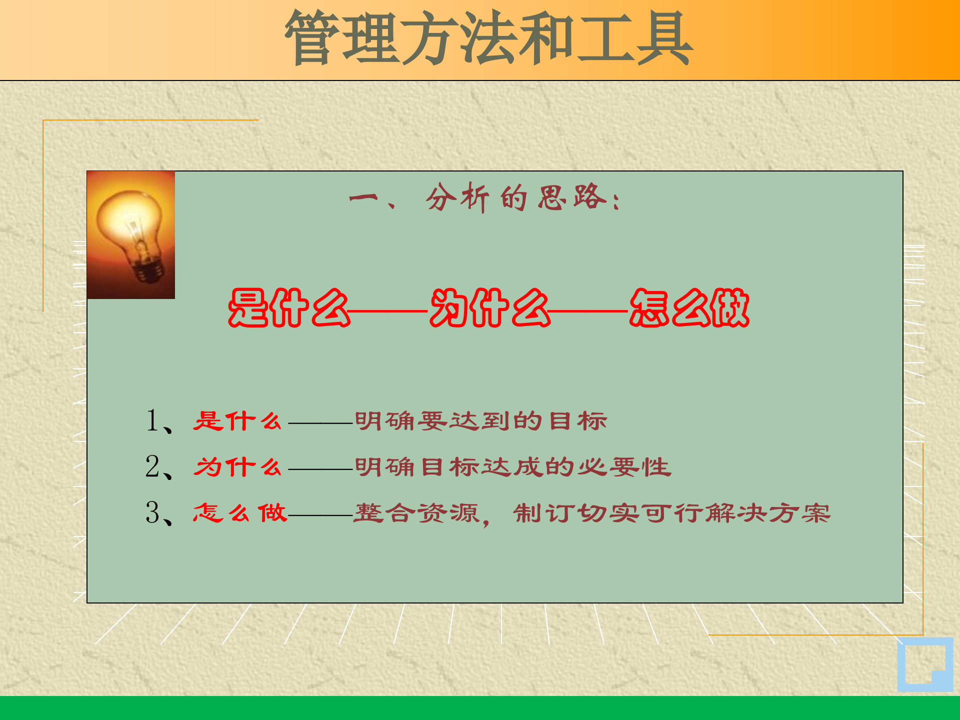 管理顾问常用的方法和工具_ITIL之家(www.itilzj.com)_.PPTX 第5页