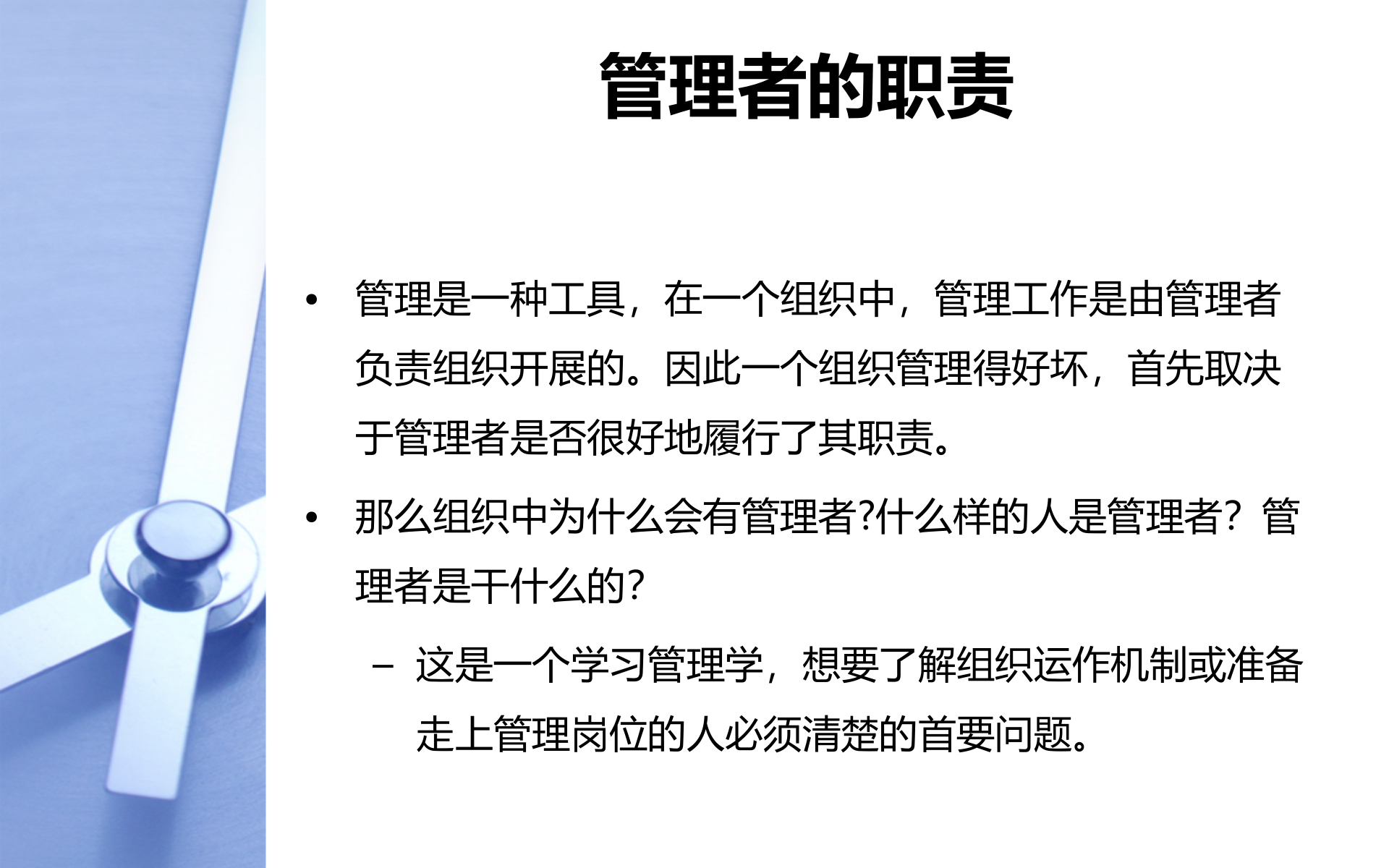 管理者的特征与职责_ITIL之家(www.itilzj.com)_.PPTX 第2页