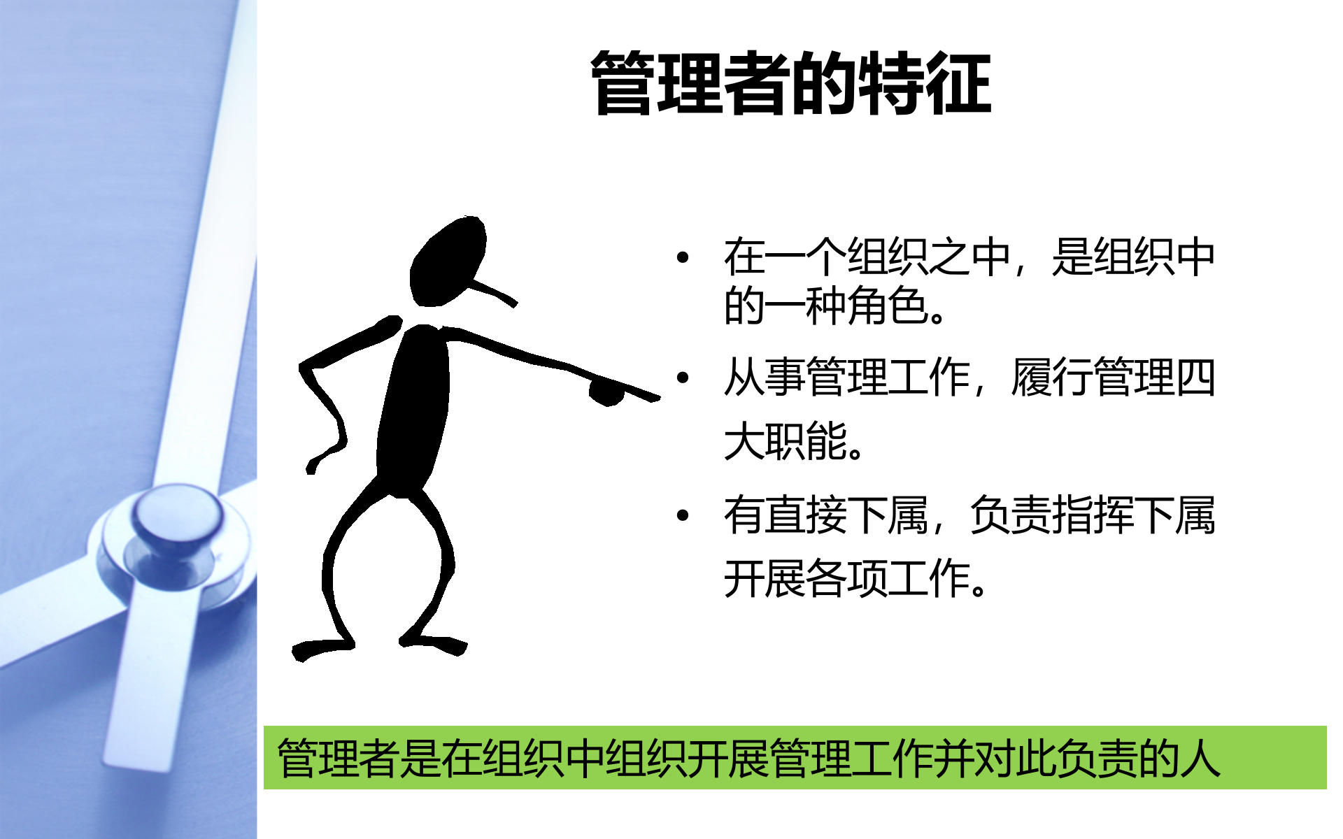 管理者的特征与职责_ITIL之家(www.itilzj.com)_.PPTX 第5页