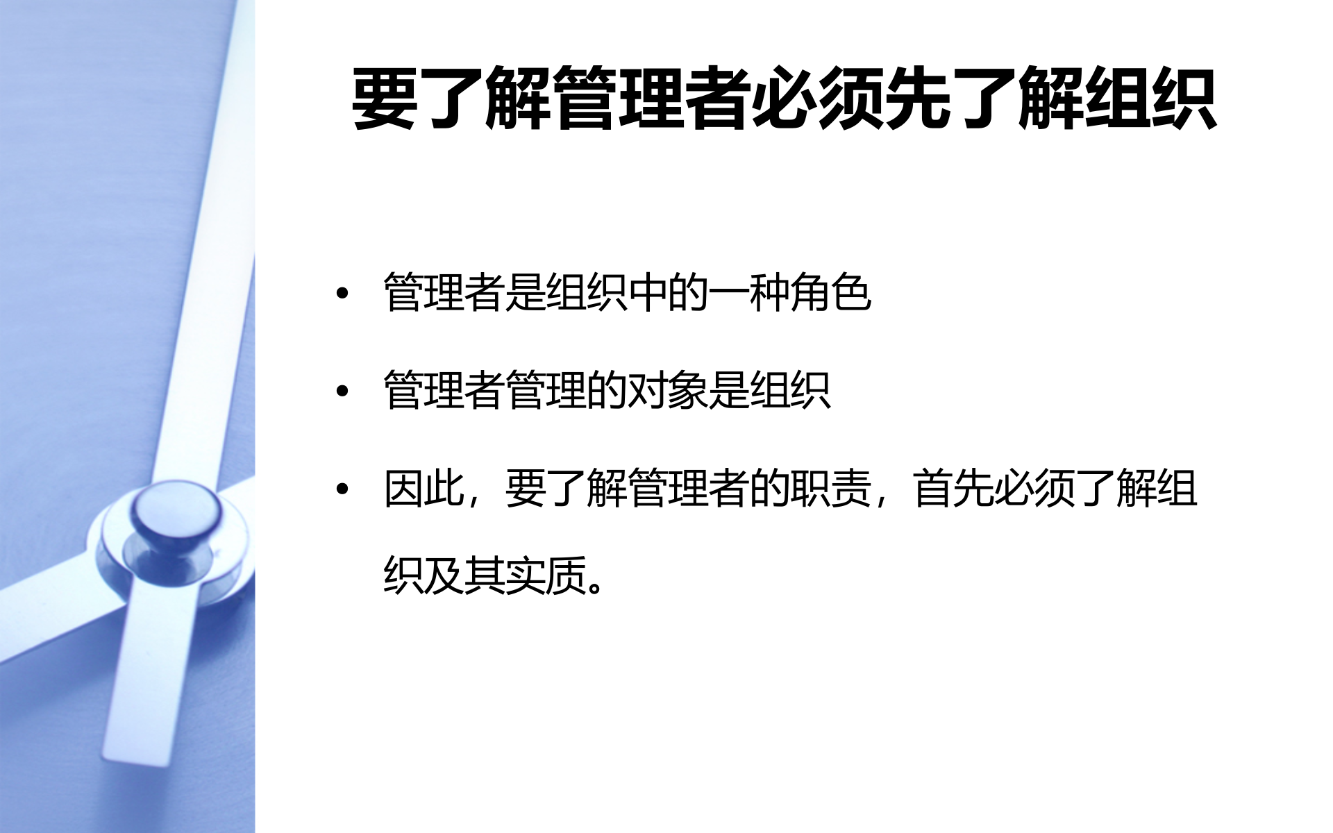 管理者的特征与职责_ITIL之家(www.itilzj.com)_.PPTX 第6页
