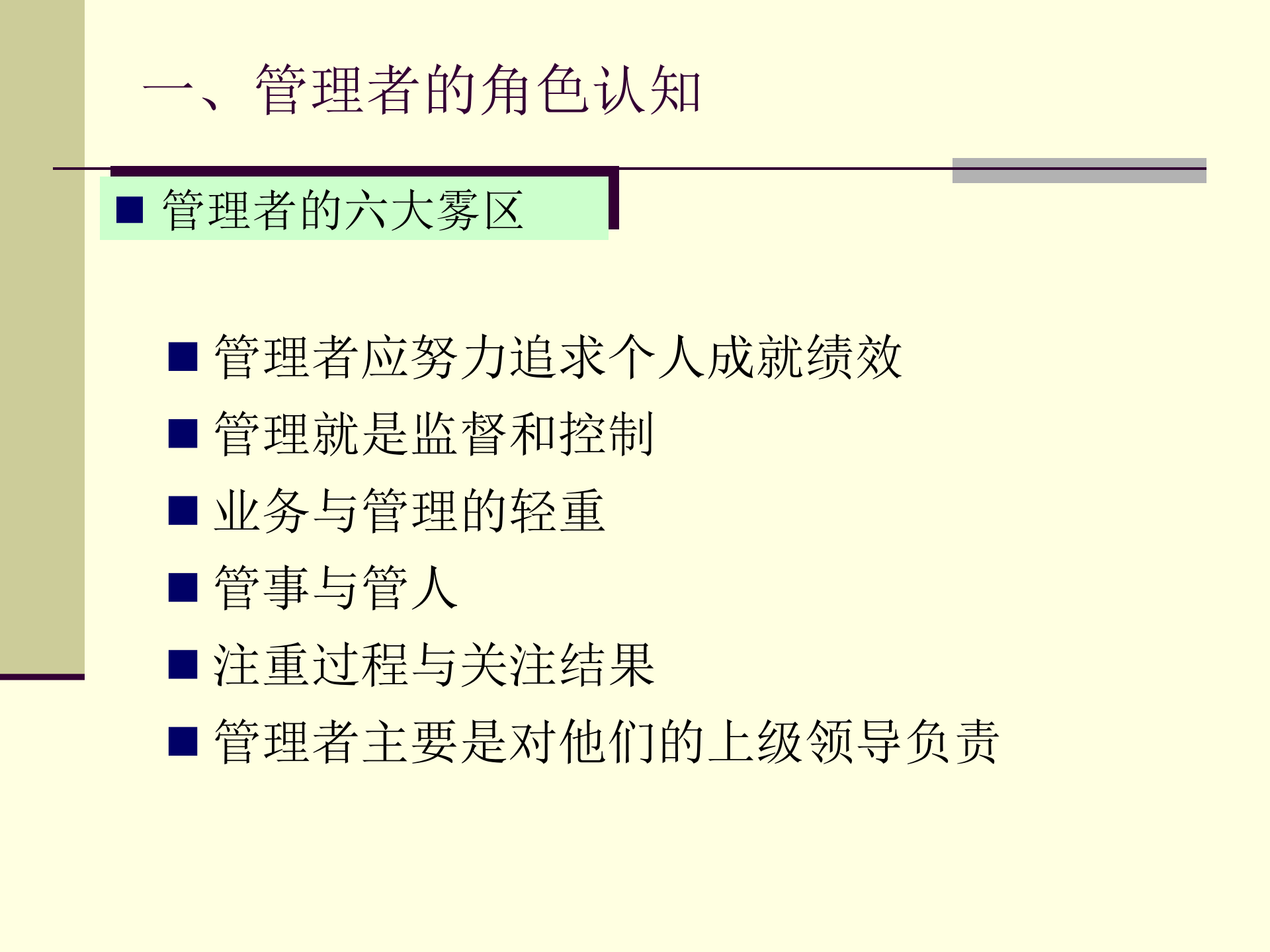 管理者的职业修炼_ITIL之家(www.itilzj.com)_.PPTX 第3页