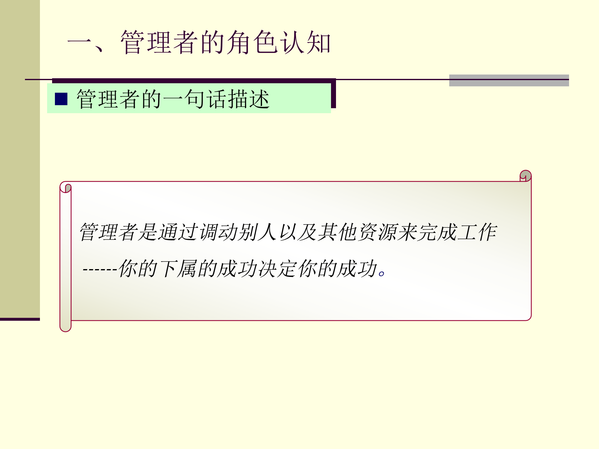 管理者的职业修炼_ITIL之家(www.itilzj.com)_.PPTX 第4页