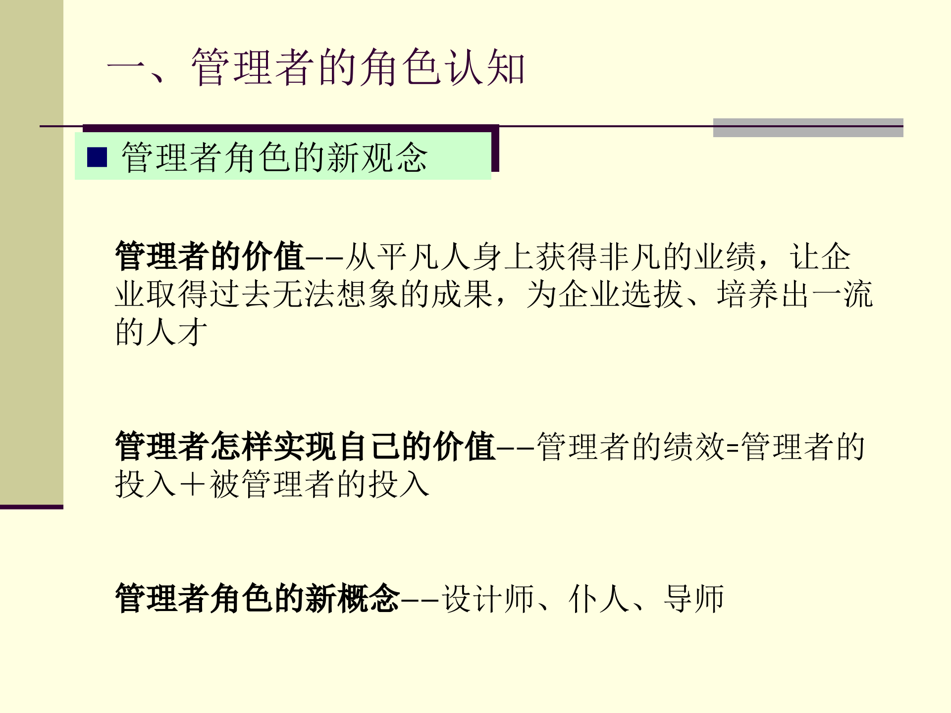 管理者的职业修炼_ITIL之家(www.itilzj.com)_.PPTX 第5页