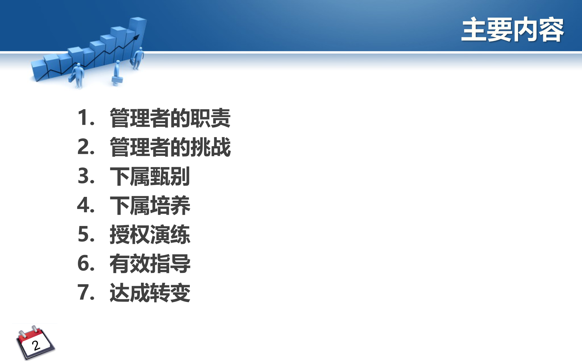 管理者职责与下属培养_ITIL之家(www.itilzj.com)_.PPTX 第2页