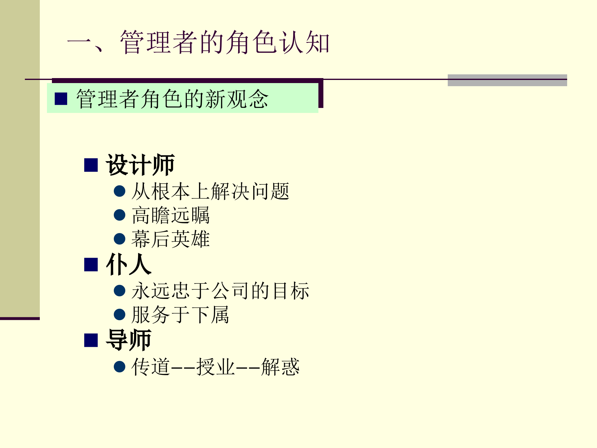 管理者的职业修炼_ITIL之家(www.itilzj.com)_.PPTX 第6页