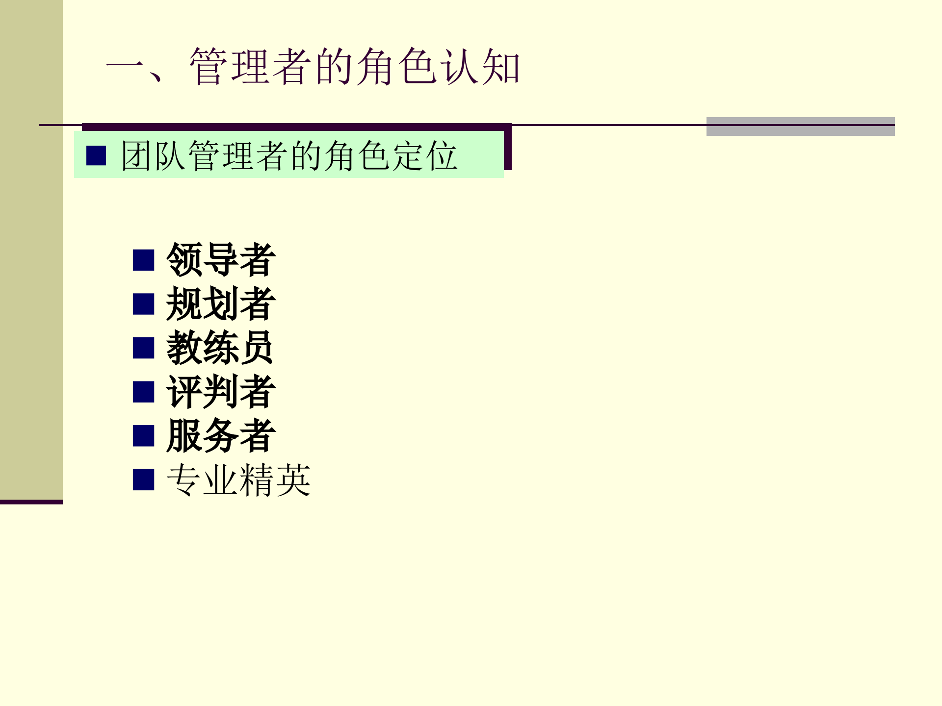 管理者的职业修炼_ITIL之家(www.itilzj.com)_.PPTX 第7页