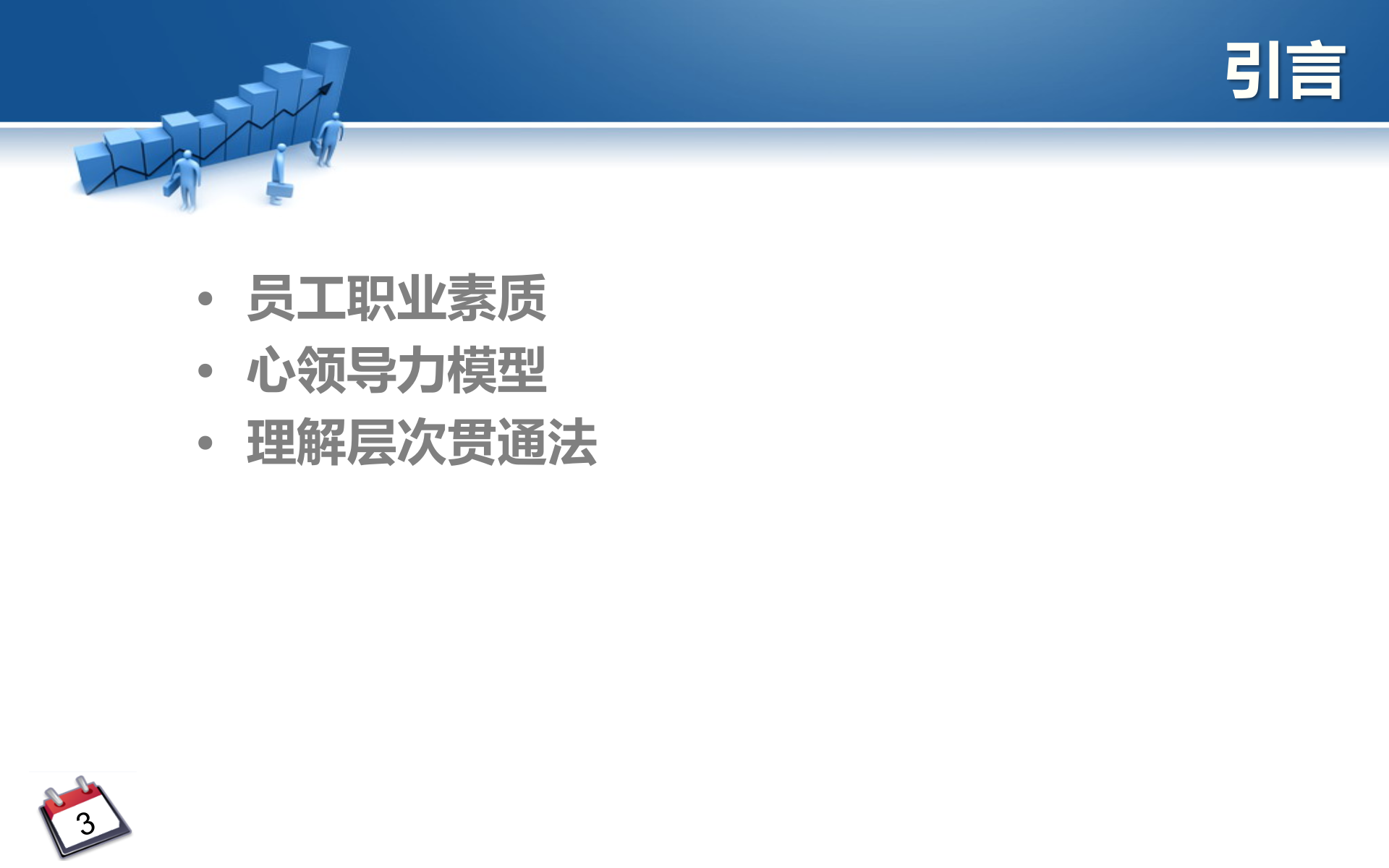 管理者职责与下属培养_ITIL之家(www.itilzj.com)_.PPTX 第3页