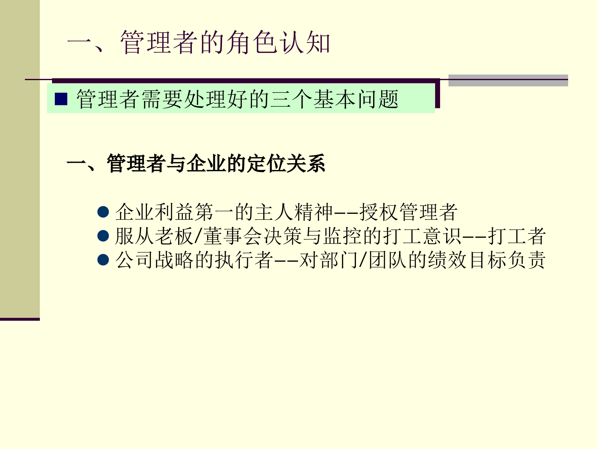 管理者的职业修炼_ITIL之家(www.itilzj.com)_.PPTX 第8页
