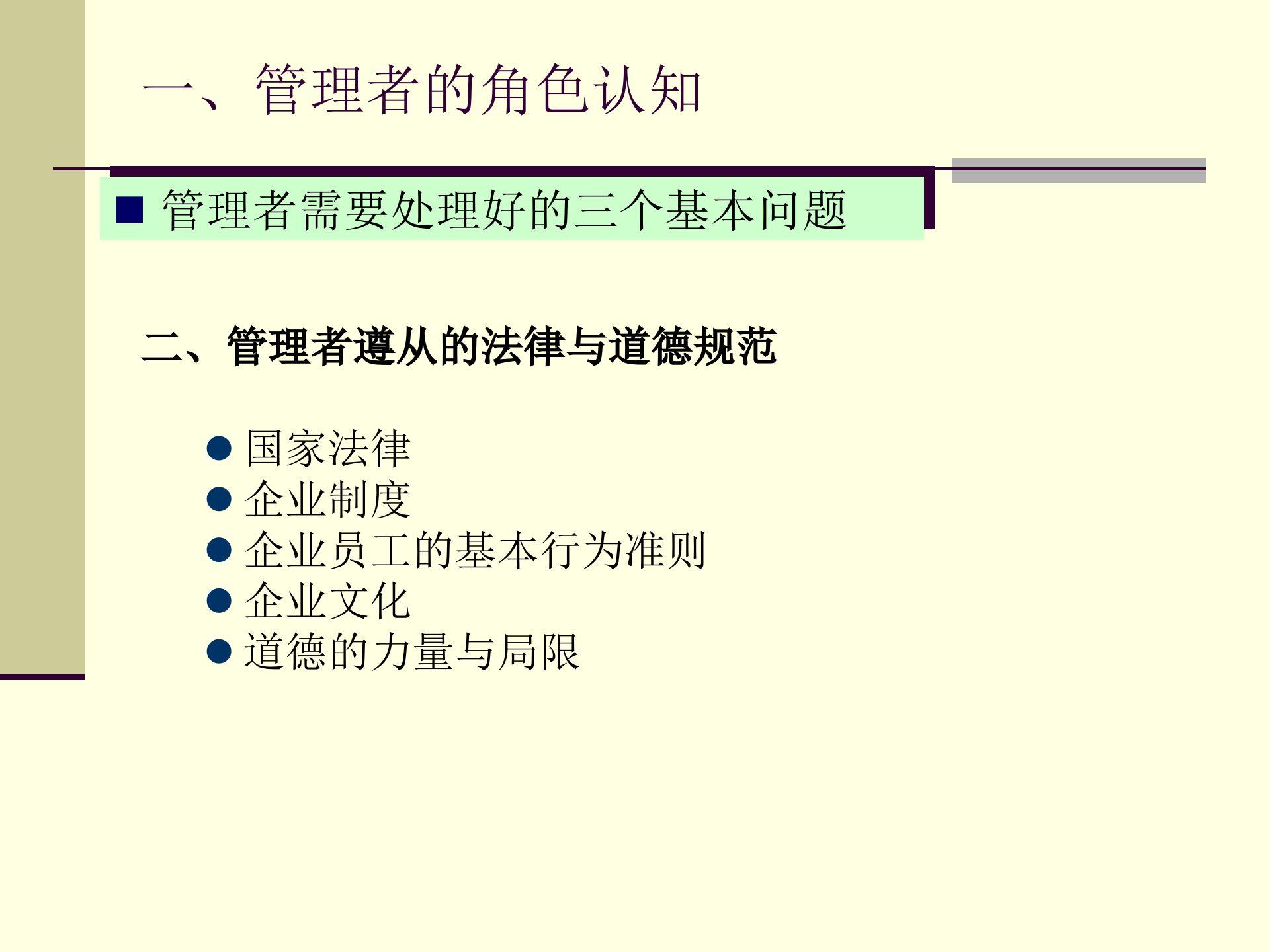 管理者的职业修炼_ITIL之家(www.itilzj.com)_.PPTX 第9页
