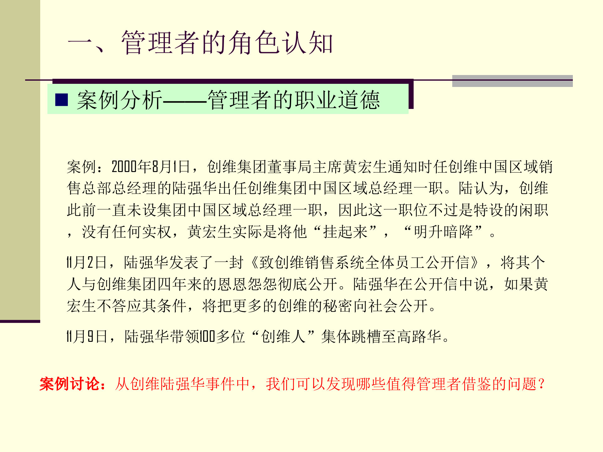 管理者的职业修炼_ITIL之家(www.itilzj.com)_.PPTX 第10页