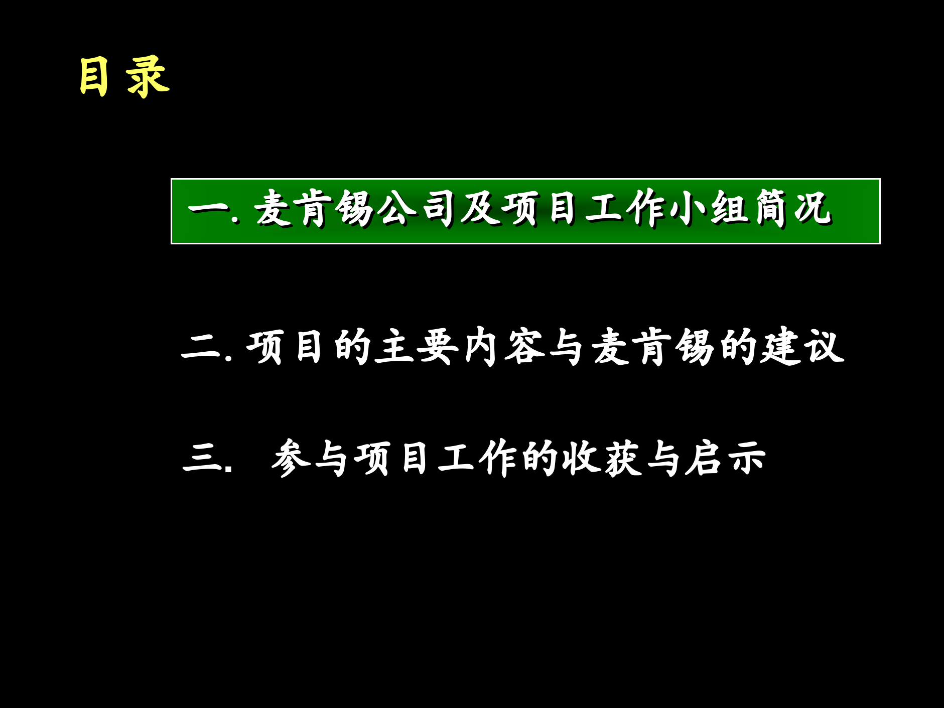 管理咨询的标准流程_ITIL之家(www.itilzj.com)_.PPTX 第2页
