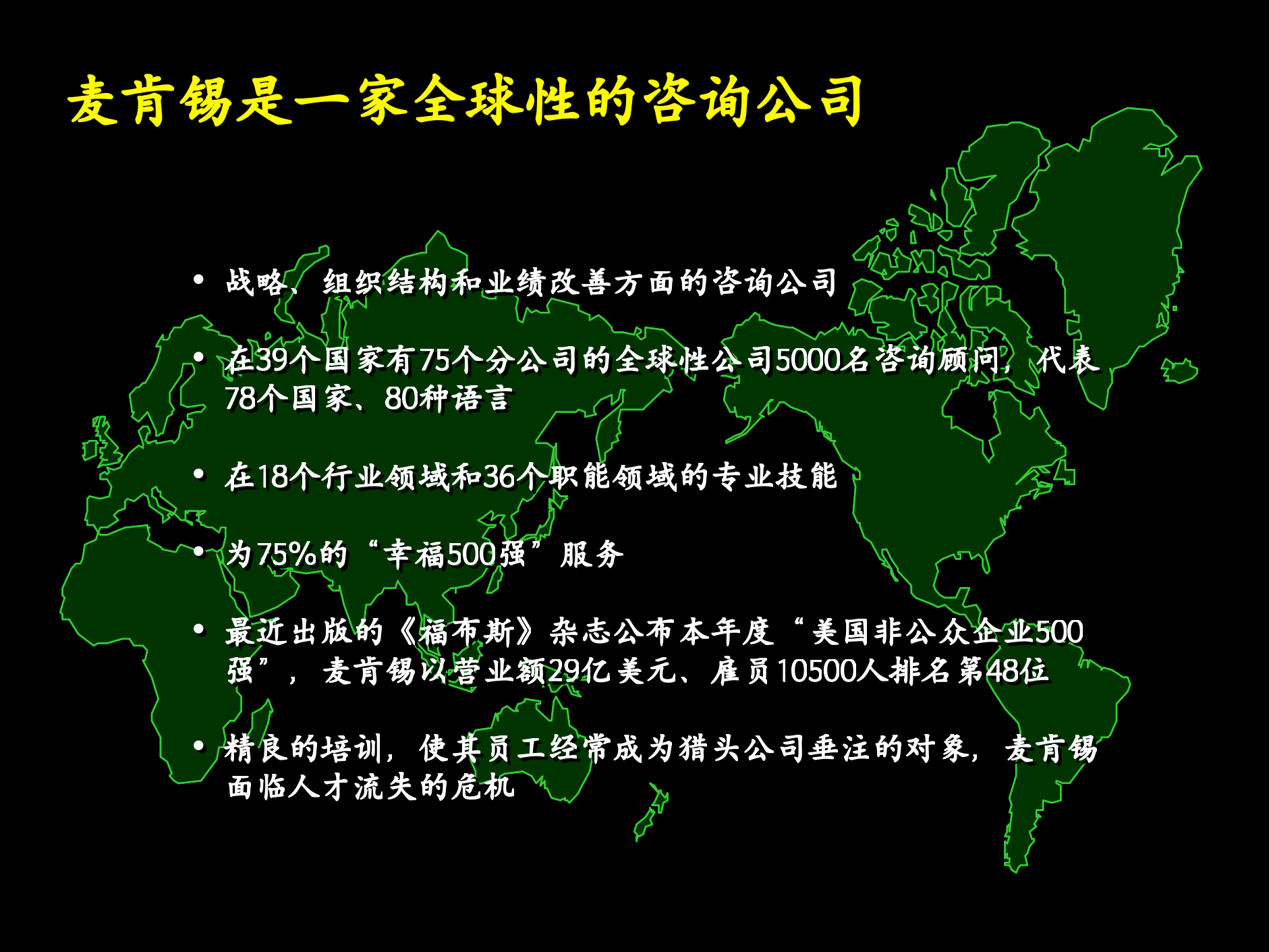 管理咨询的标准流程_ITIL之家(www.itilzj.com)_.PPTX 第3页