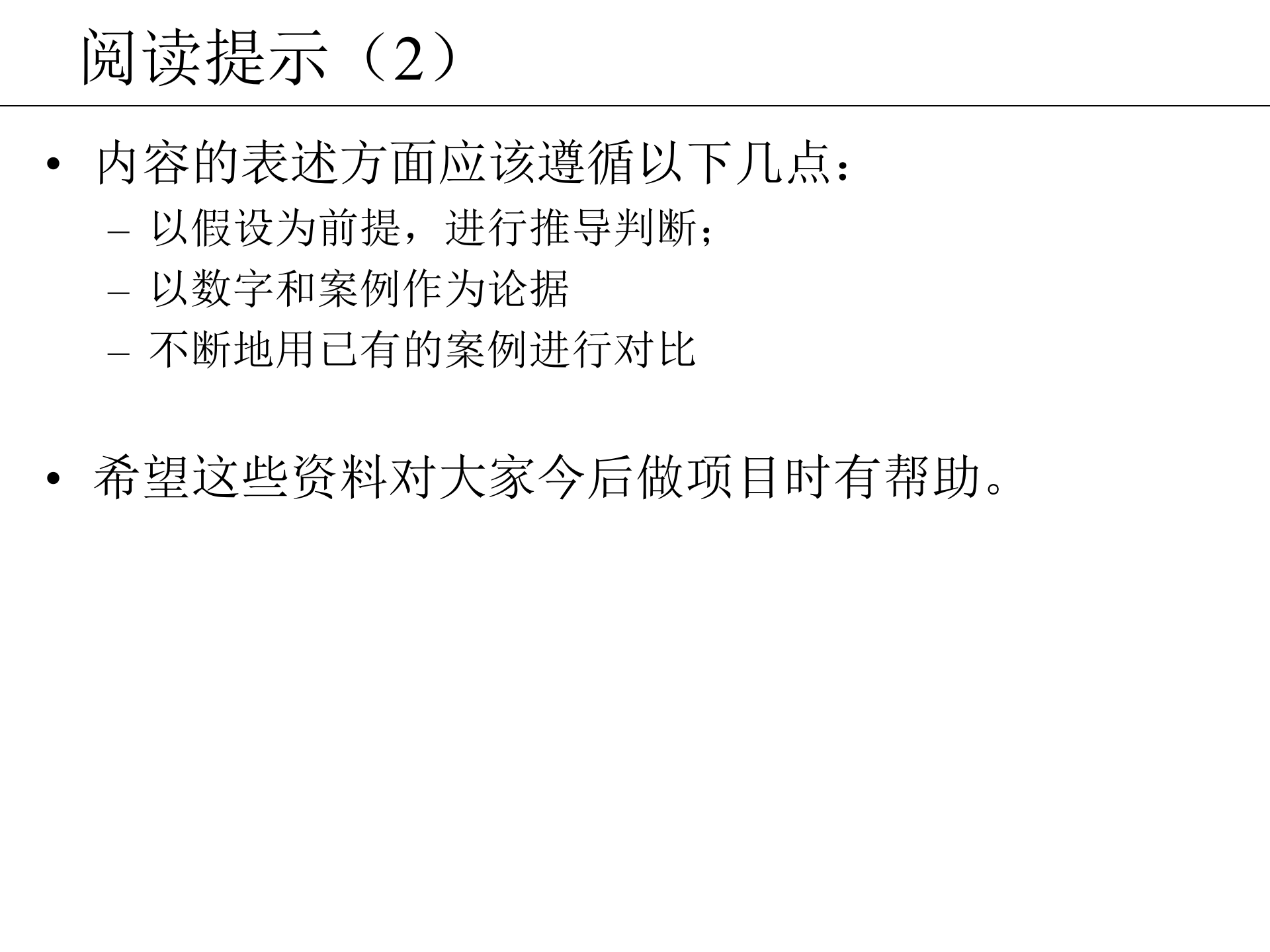 管理咨询方法论_ITIL之家(www.itilzj.com)_.PPTX 第4页