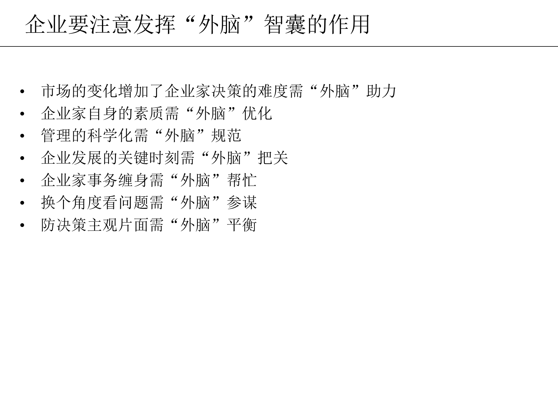 管理咨询方法论_ITIL之家(www.itilzj.com)_.PPTX 第6页