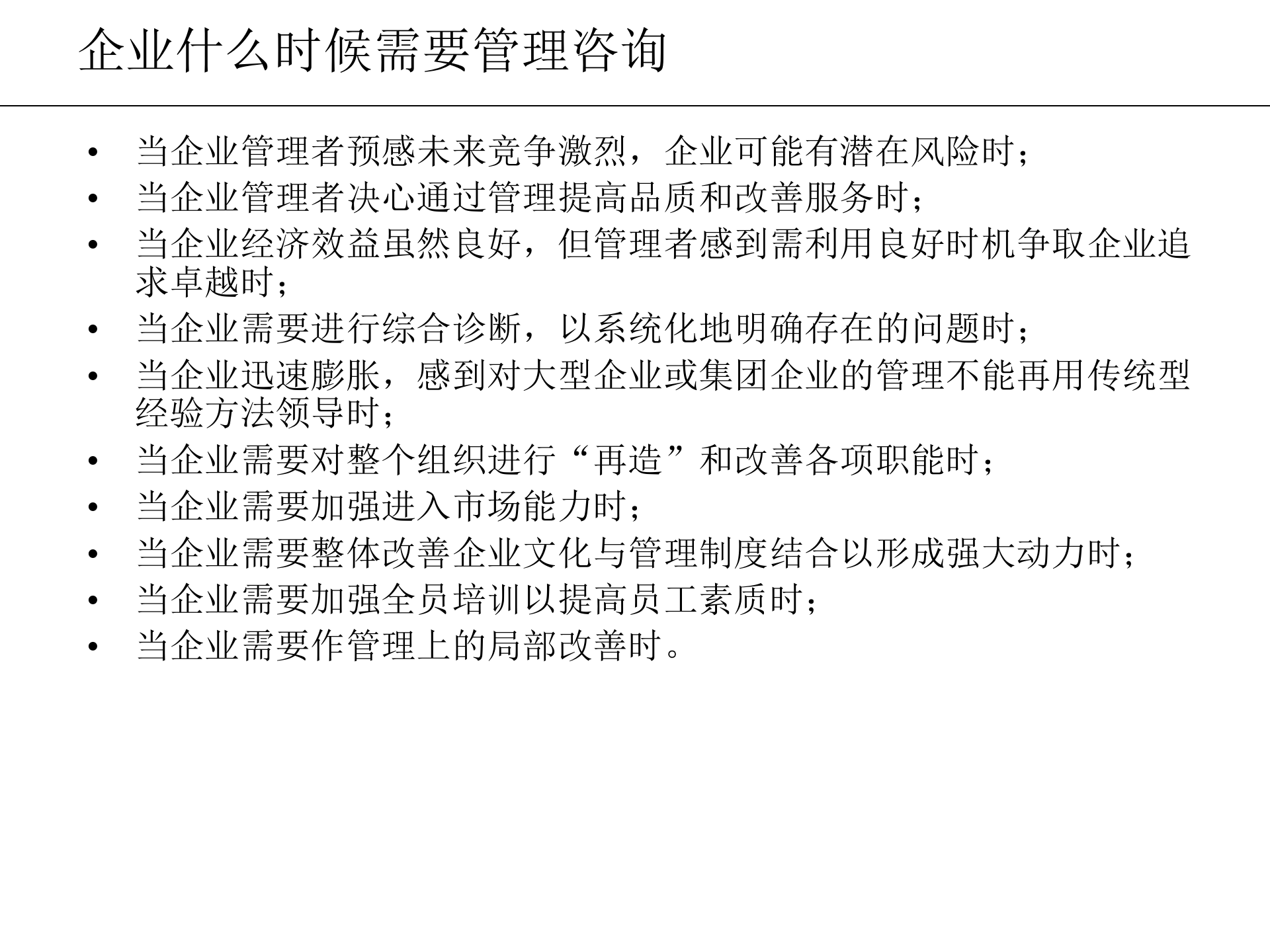 管理咨询方法论_ITIL之家(www.itilzj.com)_.PPTX 第7页