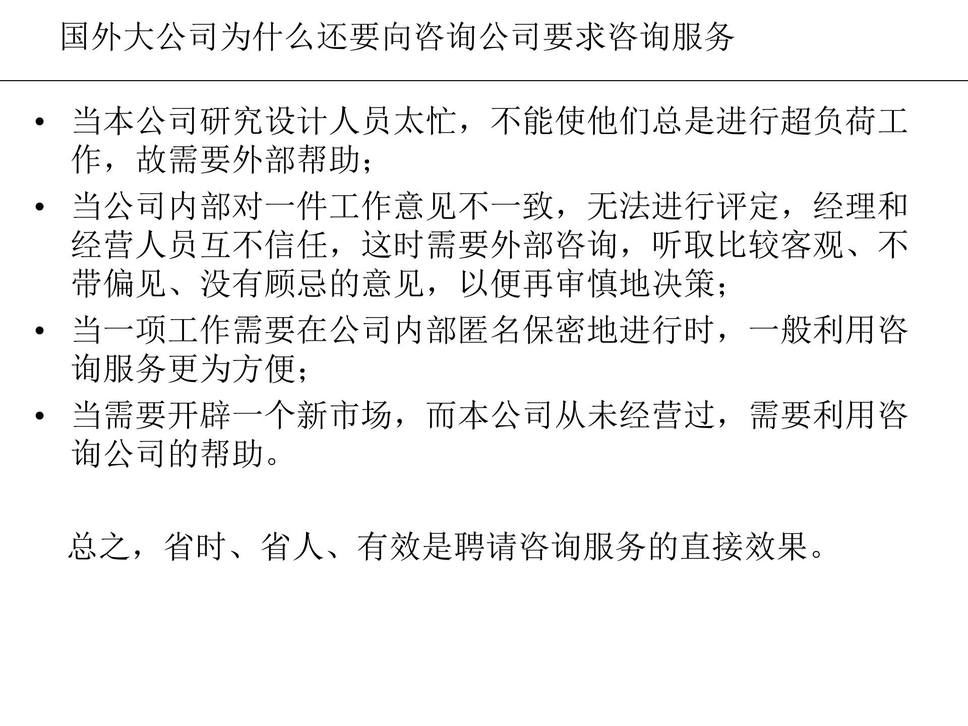 管理咨询方法论_ITIL之家(www.itilzj.com)_.PPTX 第8页