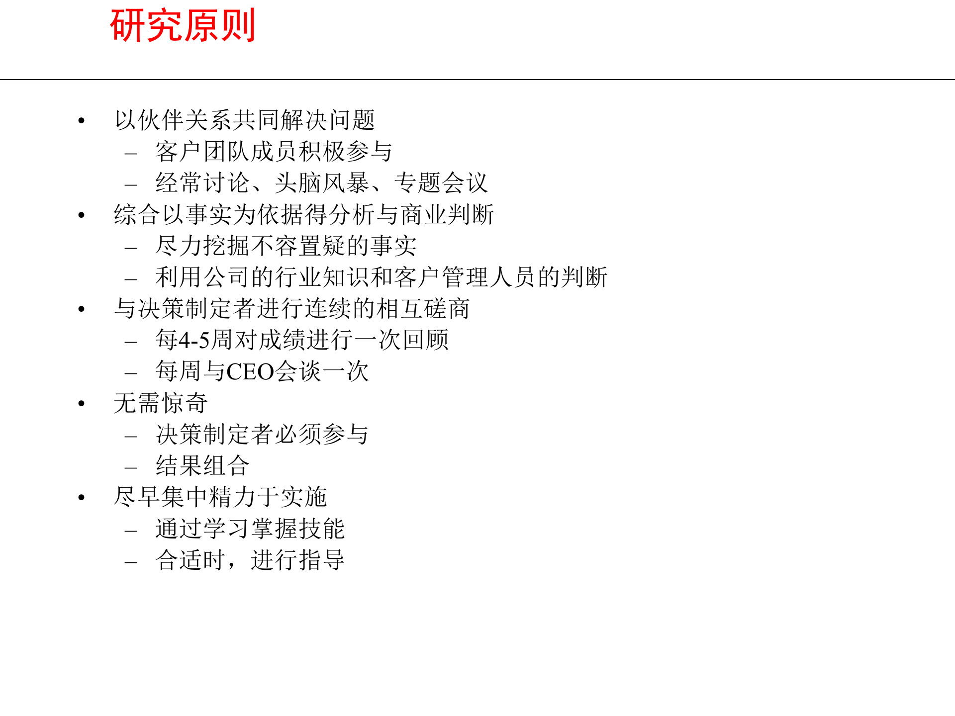 管理咨询方法论_ITIL之家(www.itilzj.com)_.PPTX 第10页