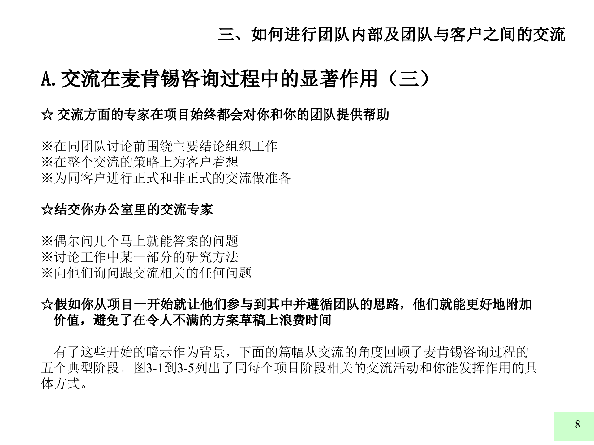 好的开始是成功的一半+如何进行团队内部及团队与客户之间的交流_ITIL之家(www.itilzj.com)_.PPTX 第8页