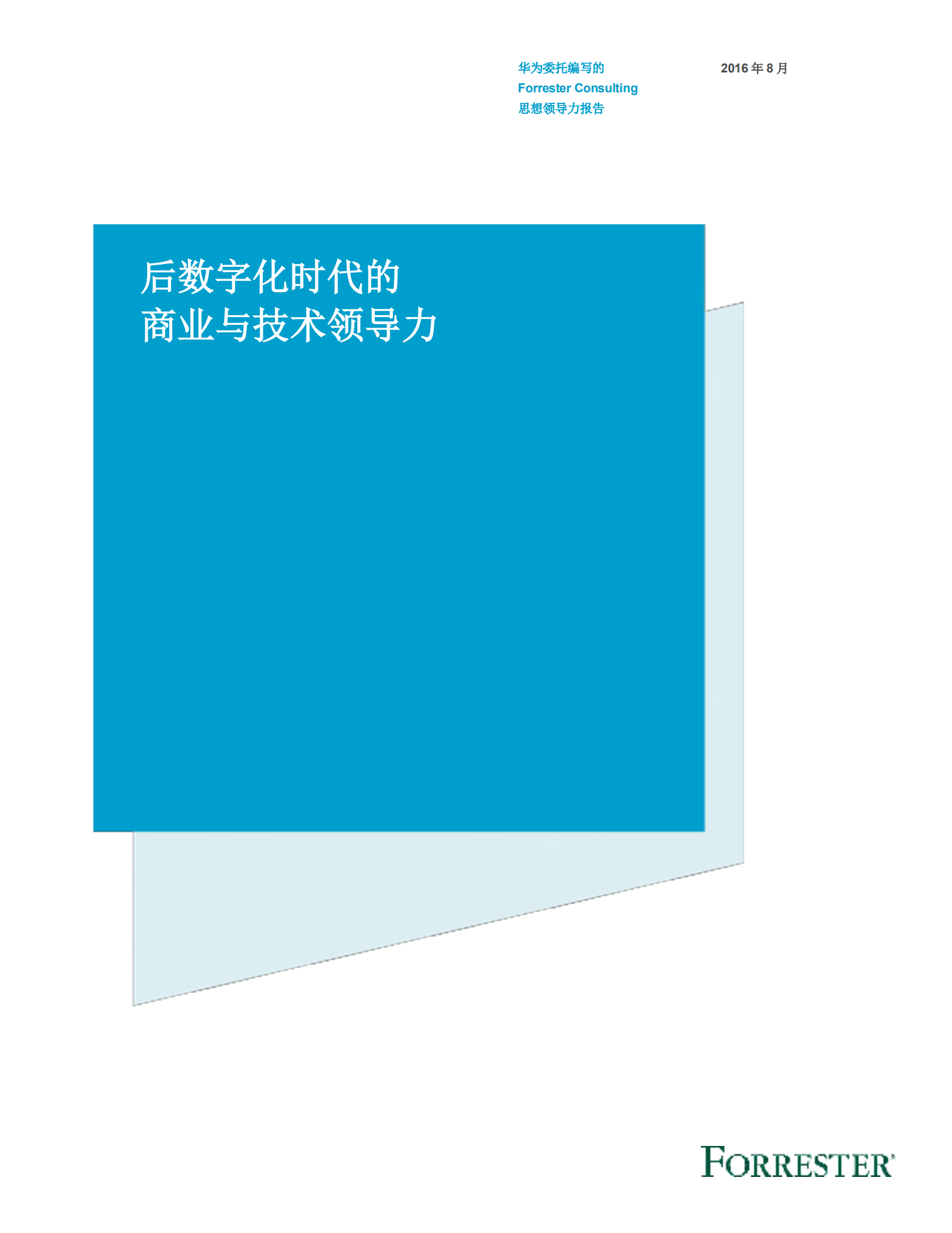 后数字化时代的商业与技术领导力_ITIL之家(www.itilzj.com)_.PDF 第1页
