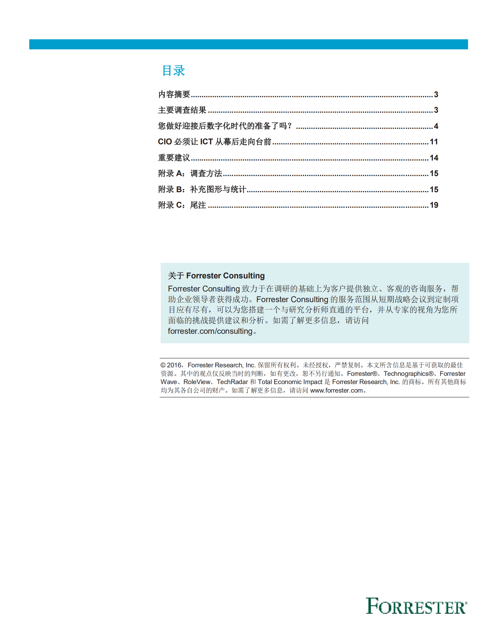 后数字化时代的商业与技术领导力_ITIL之家(www.itilzj.com)_.PDF 第2页