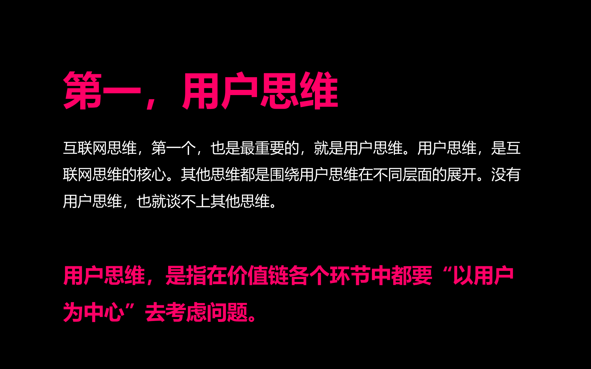 互联网思维体系大梳理_ITIL之家(www.itilzj.com)_.PPTX 第2页