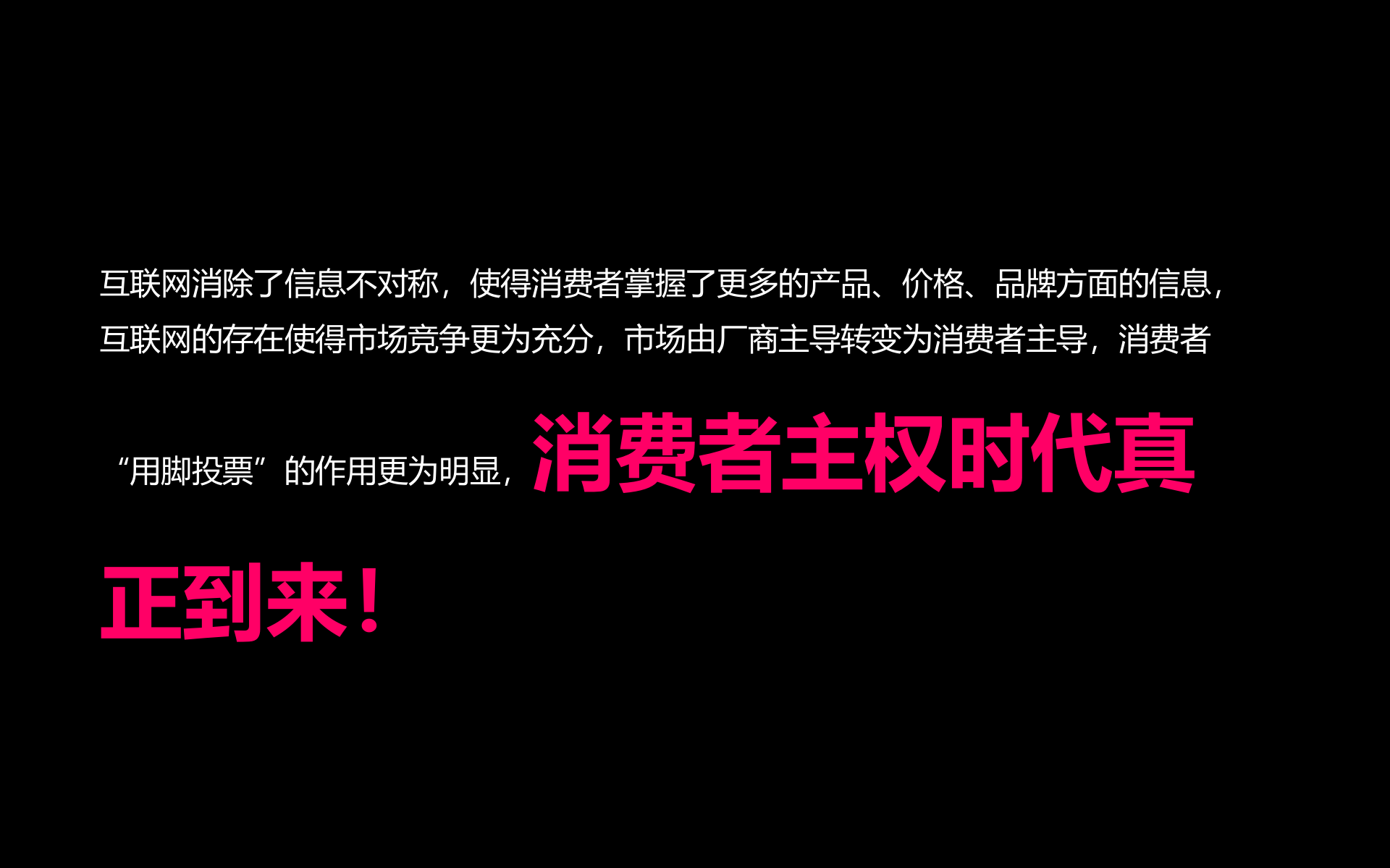 互联网思维体系大梳理_ITIL之家(www.itilzj.com)_.PPTX 第3页