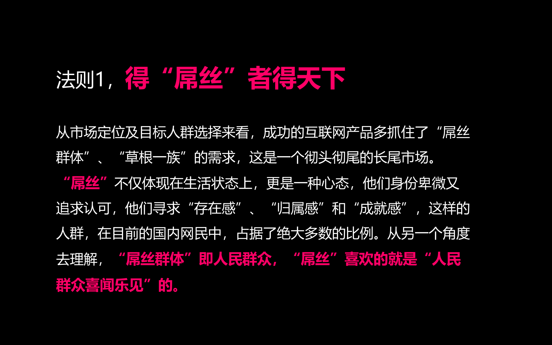 互联网思维体系大梳理_ITIL之家(www.itilzj.com)_.PPTX 第4页